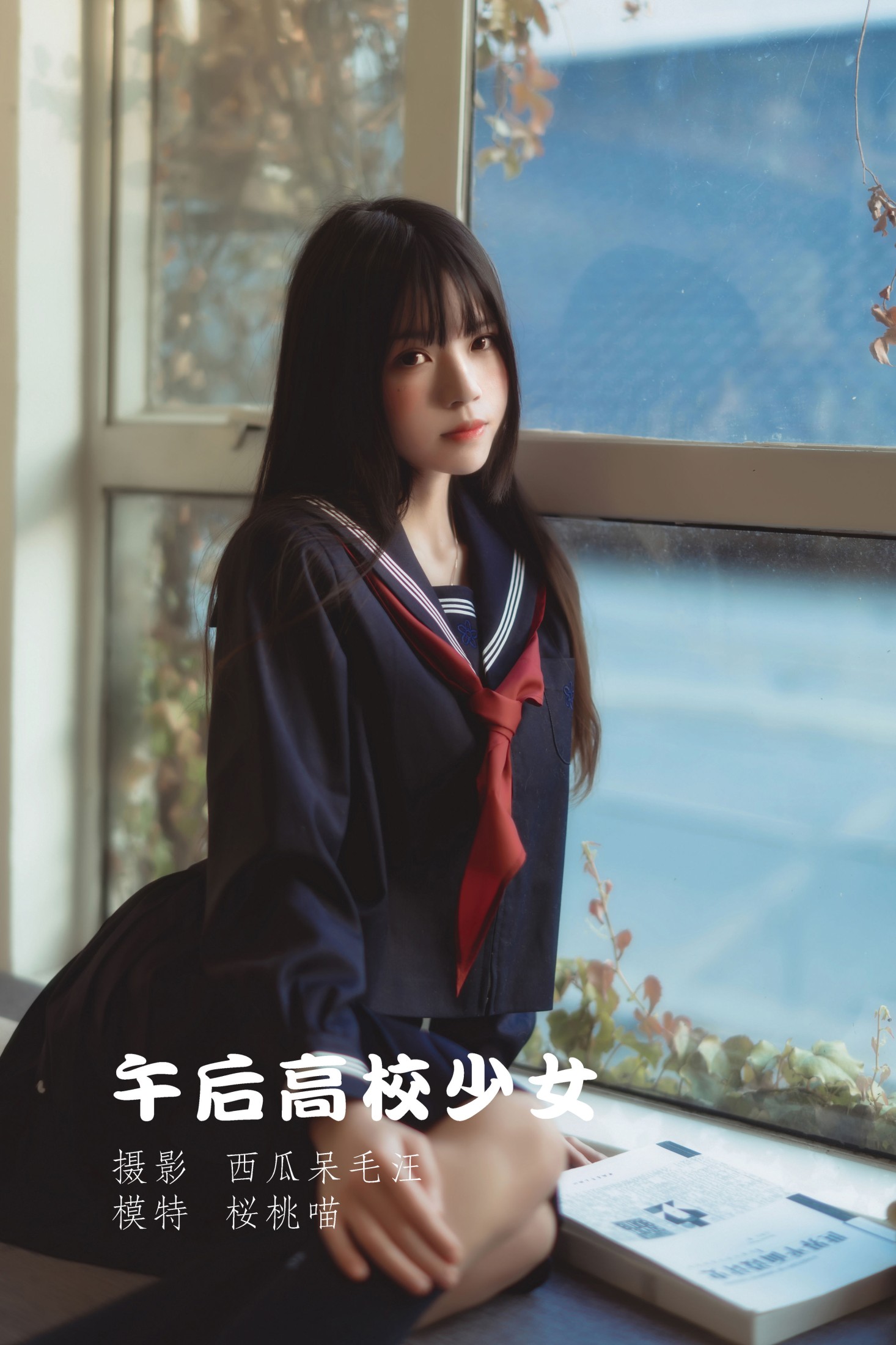 桜桃喵 – 《午后高校少女》[42P]