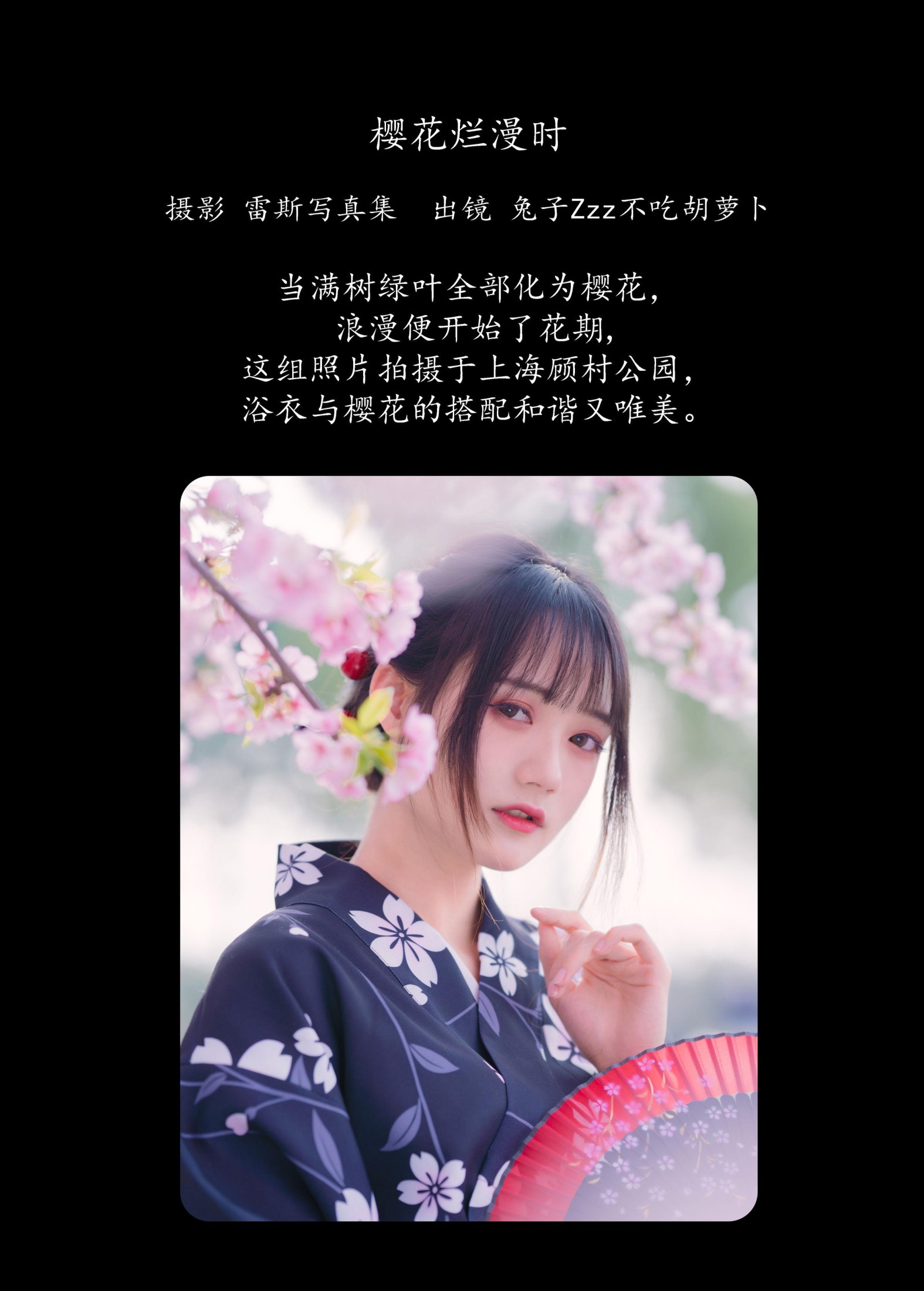 兔子Zzz不吃胡萝卜 – 《樱花烂漫时》[26P]