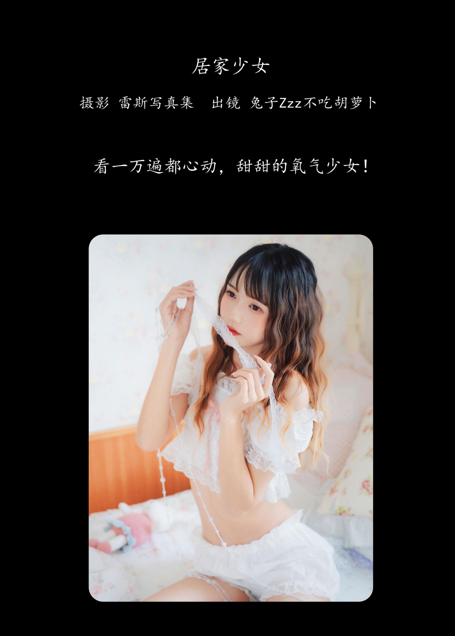 兔子Zzz不吃胡萝卜 – 《居家少女》[34P]