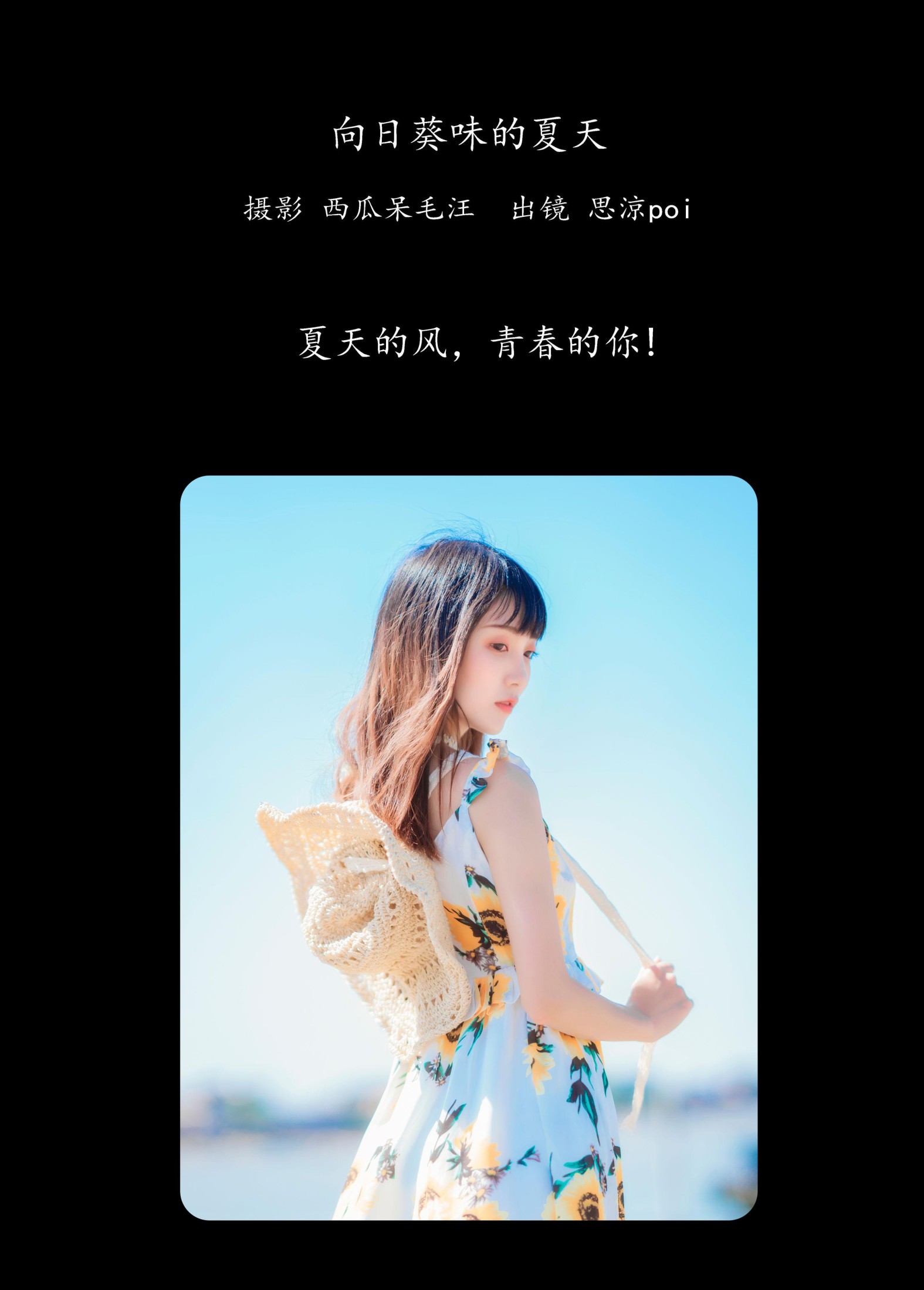 思涼poi – 《向日葵味的夏天》[34P]