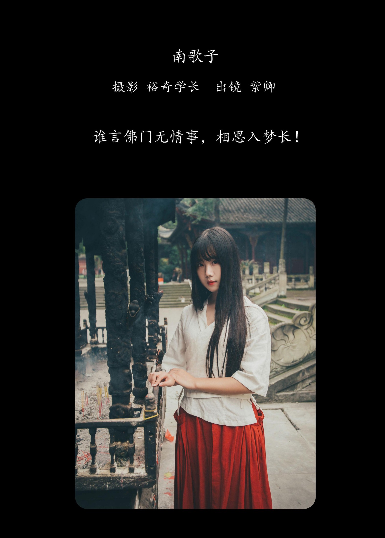 紫卿 – 《南歌子》[22P]
