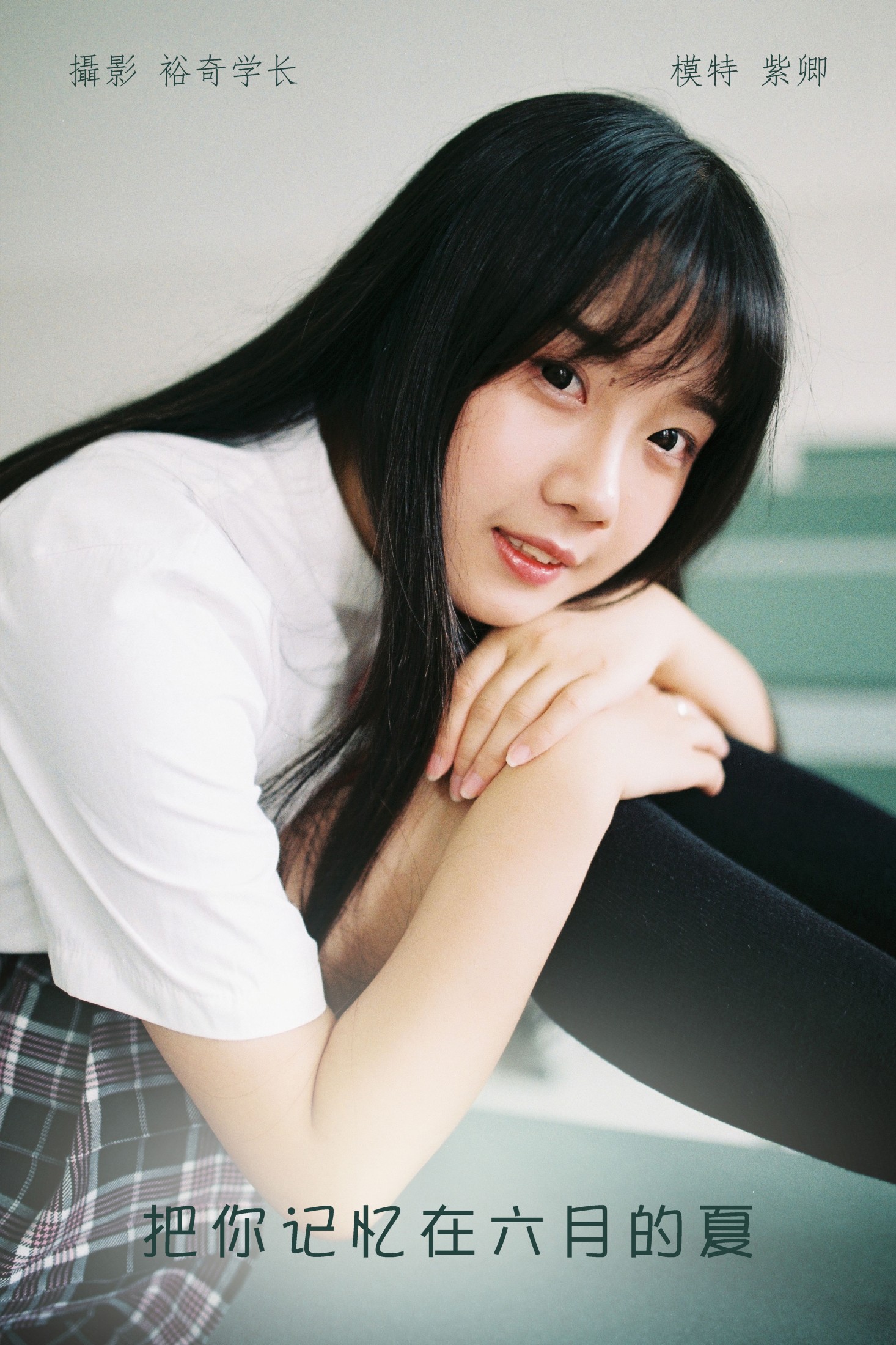 紫卿 – 《把你记忆在六月的夏》[23P]