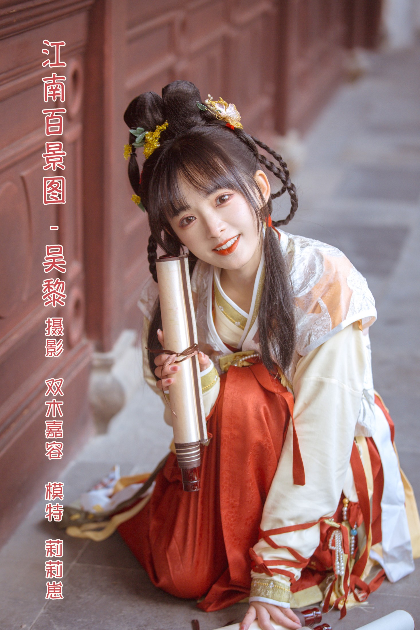 莉莉崽w – 《江南百景图 · 吴黎》[24P] 插图1