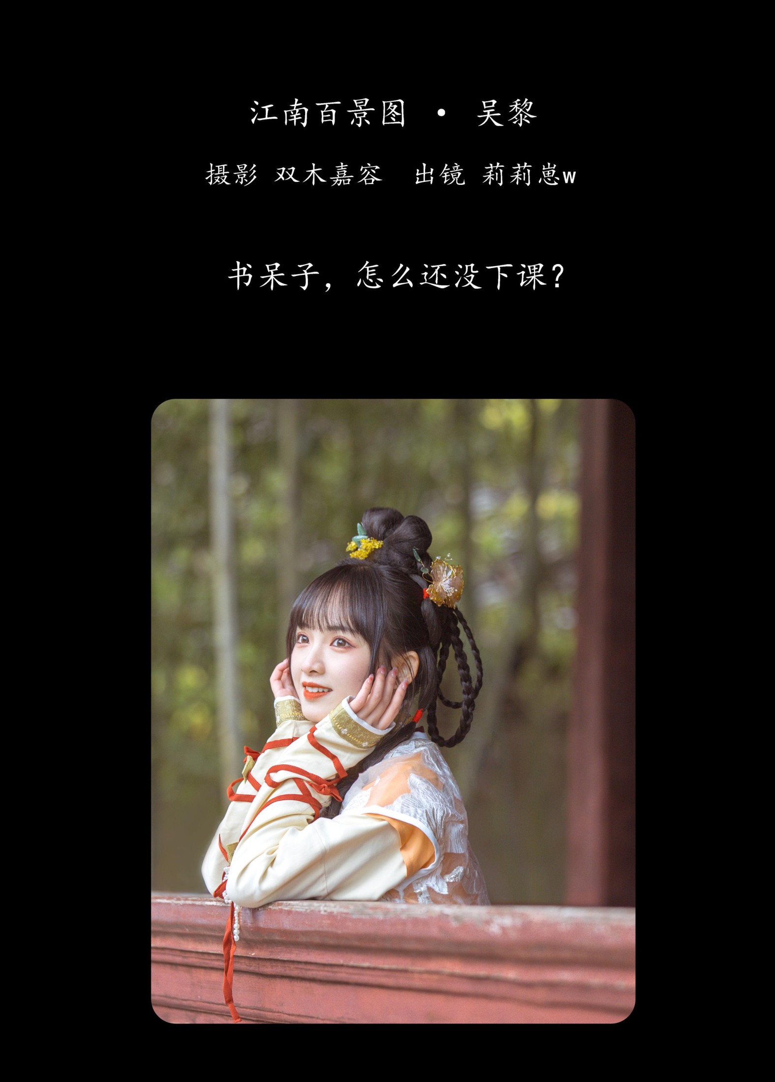 莉莉崽w – 《江南百景图 · 吴黎》[24P] 插图2