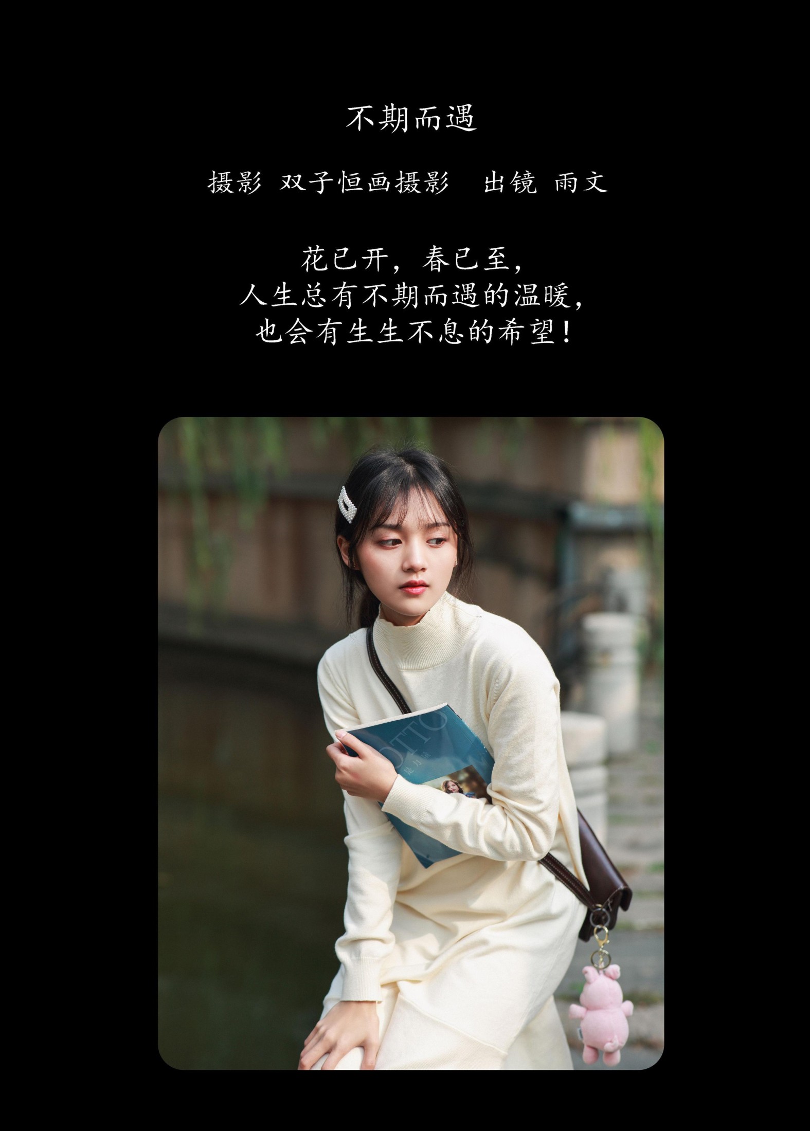 雨文 – 《不期而遇》[41P]