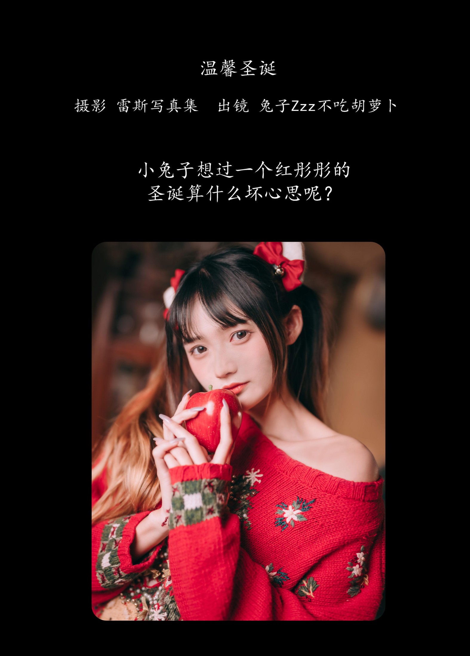 兔子Zzz不吃胡萝卜 – 《温馨圣诞》[24P]