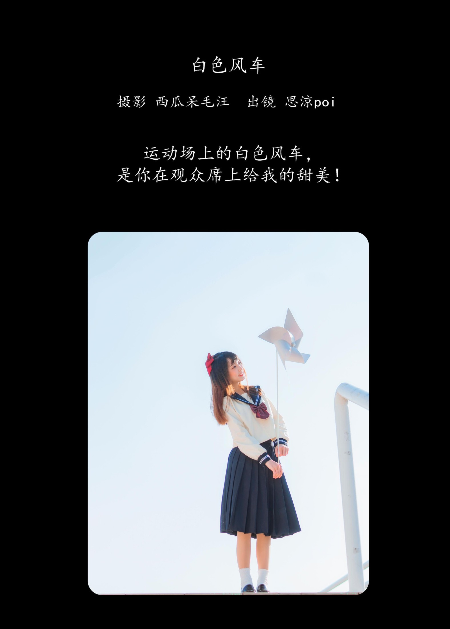 思涼poi – 《白色风车》[26P]