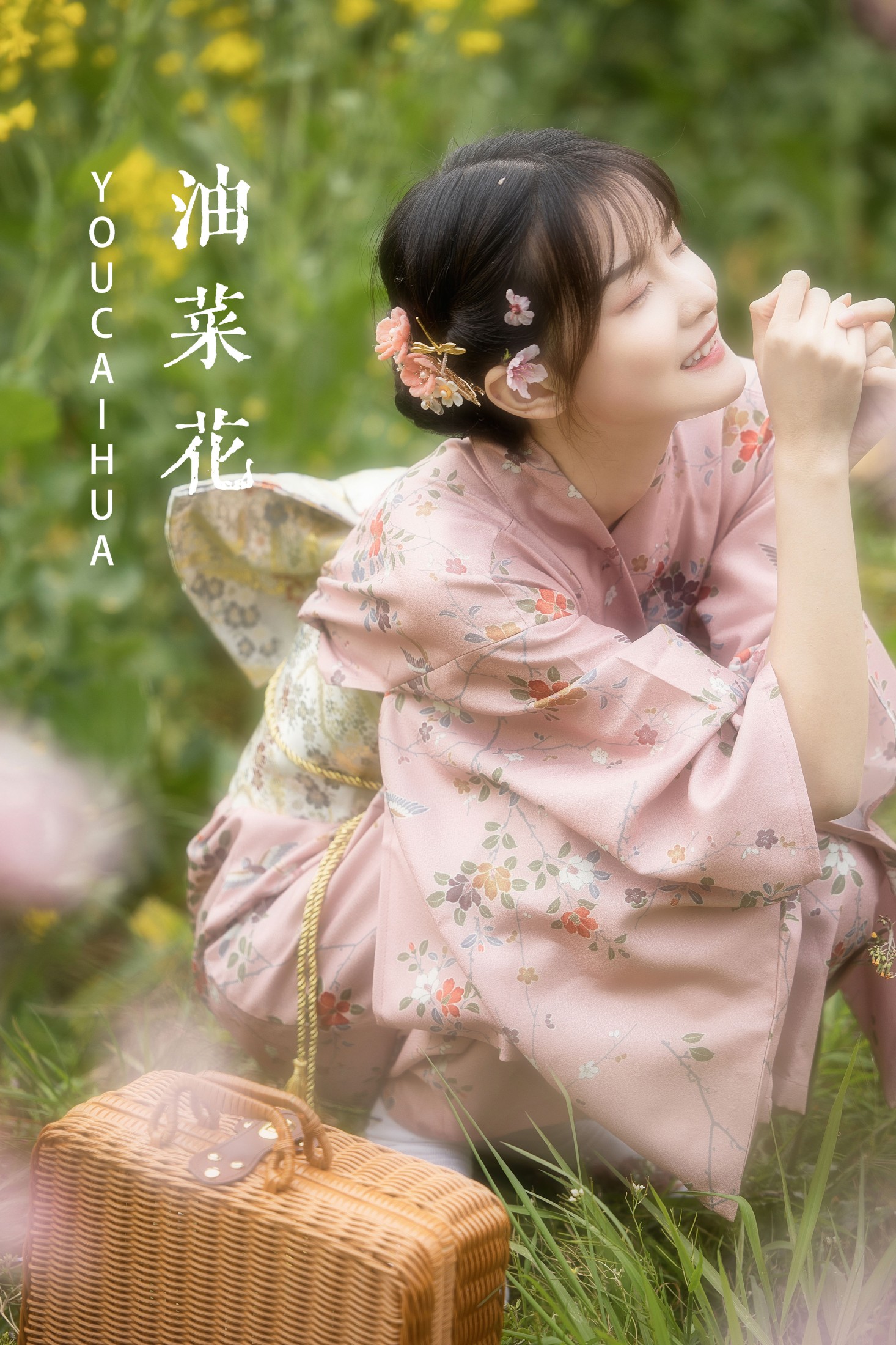 一一 – 《油菜花》[26P] 插图1