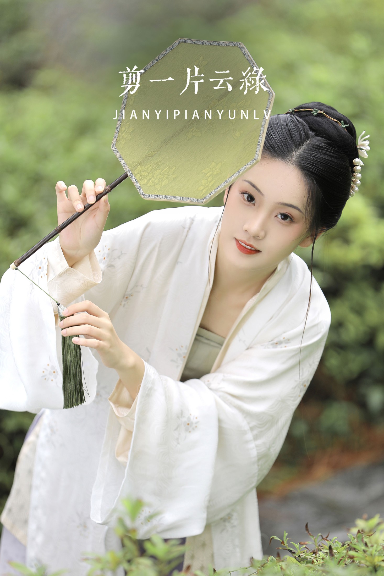 芝芝琪 – 《剪一片云绿》[23P]