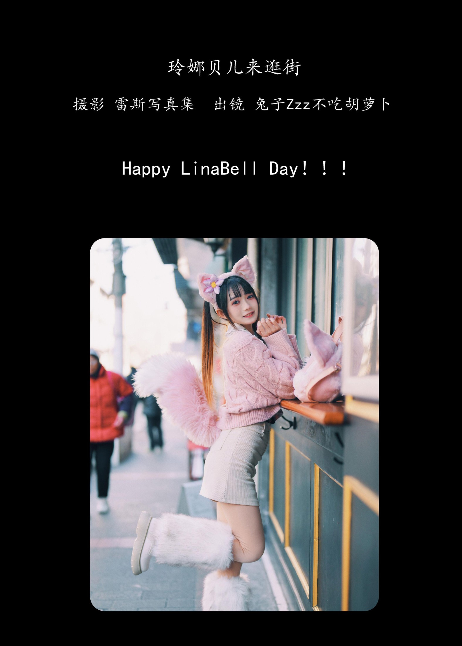 兔子Zzz不吃胡萝卜 – 《玲娜贝儿来逛街》[24P]