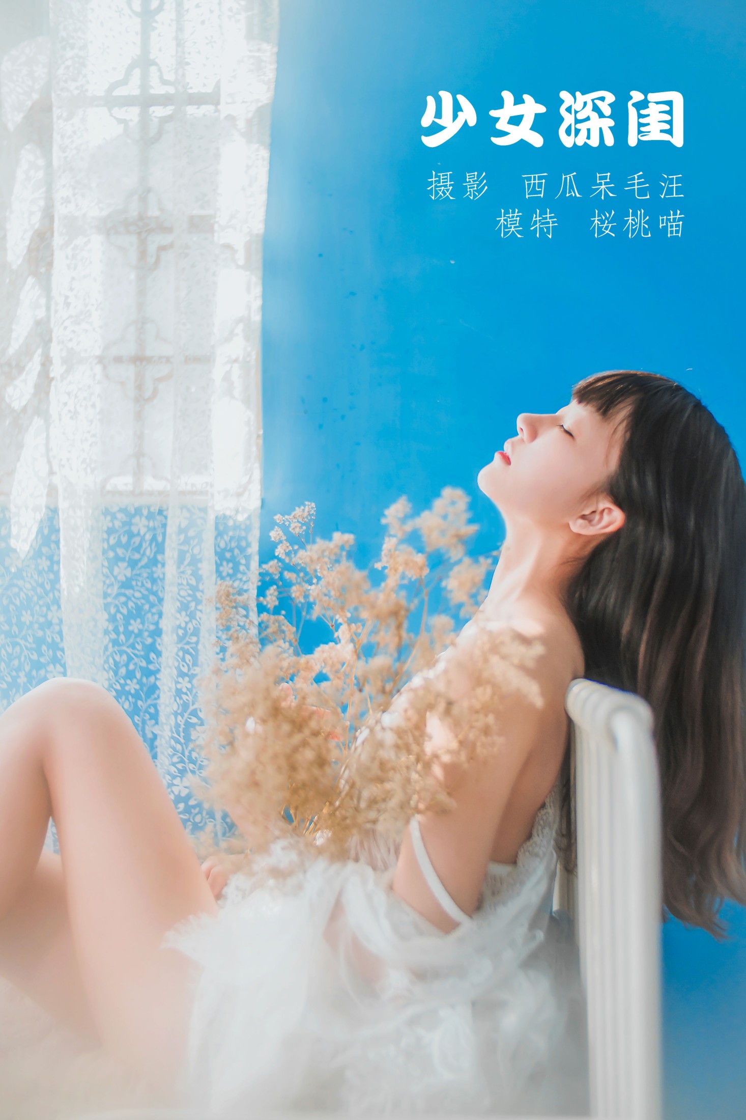 桜桃喵 – 《少女深闺》[36P]