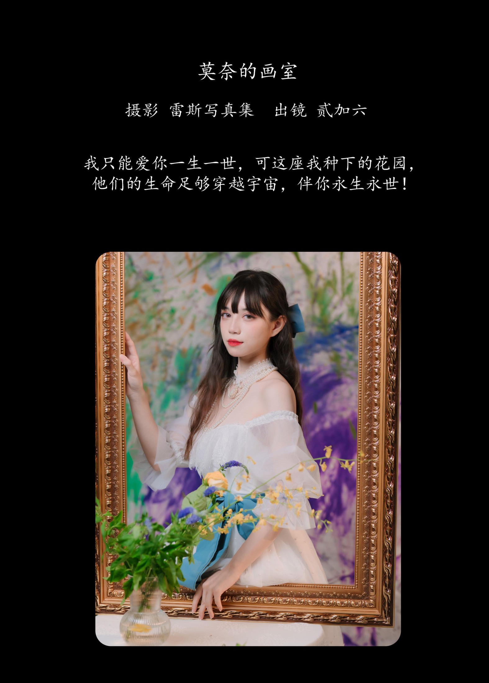 贰加六 – 《莫奈的画室》[23P]