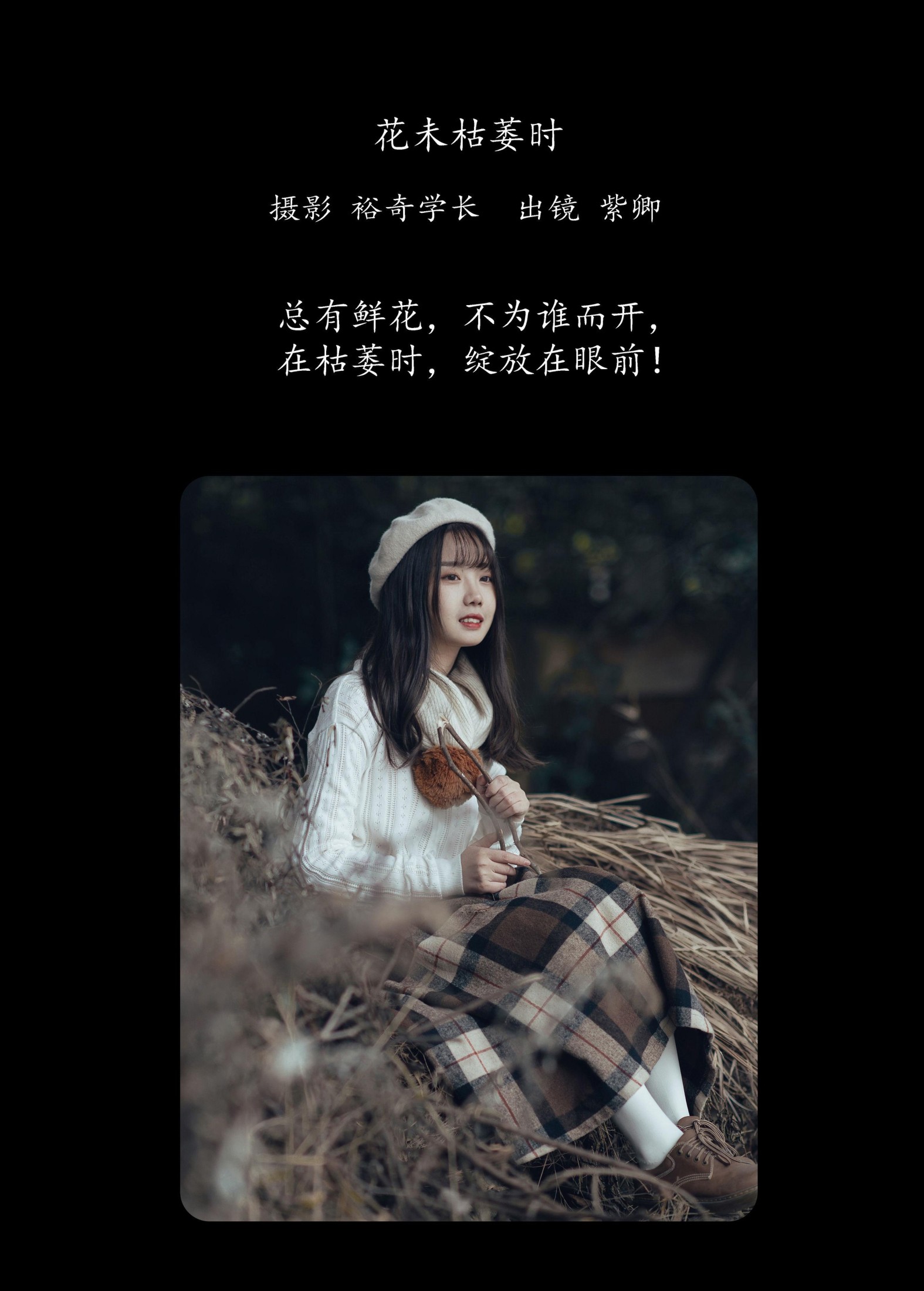 紫卿 – 《花未枯萎时》[20P]