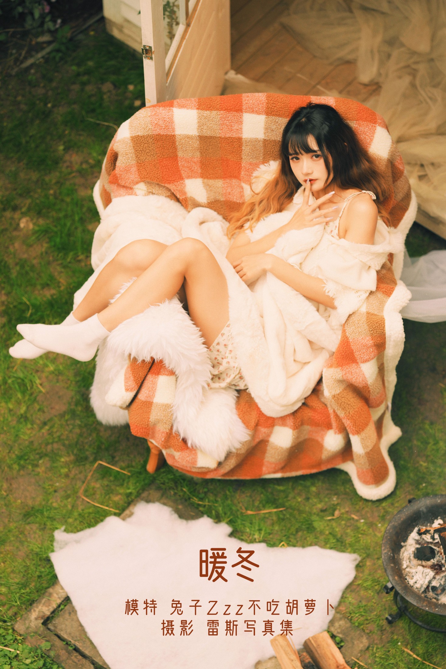 兔子Zzz不吃胡萝卜 – 《暖冬》[26P]