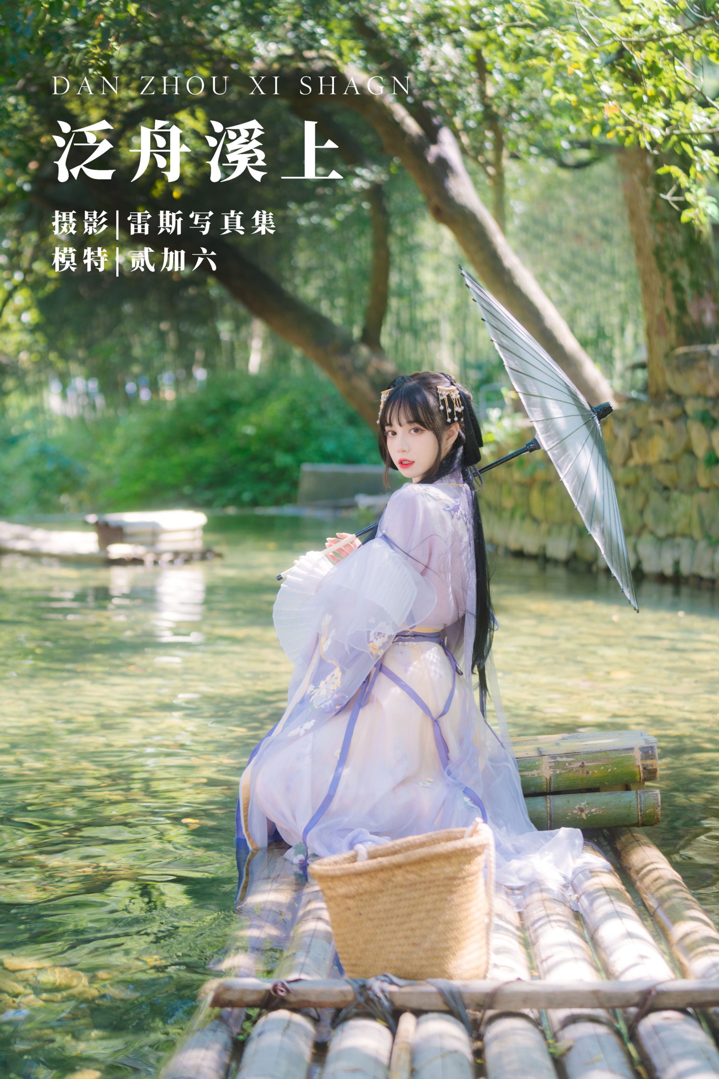 贰加六 – 《泛舟溪上》[35P]