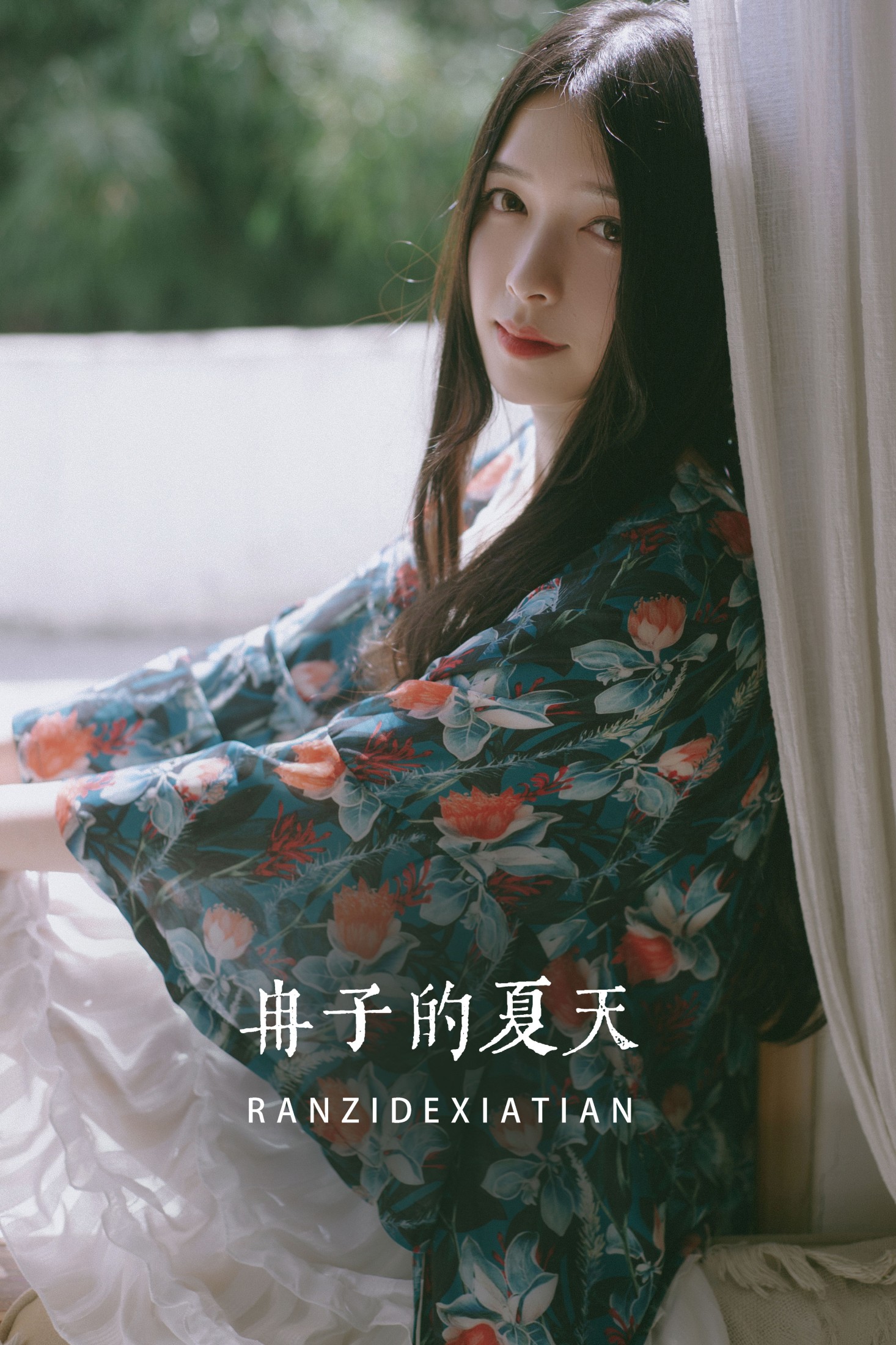 欣怡 – 《冉子的夏天》[20P]