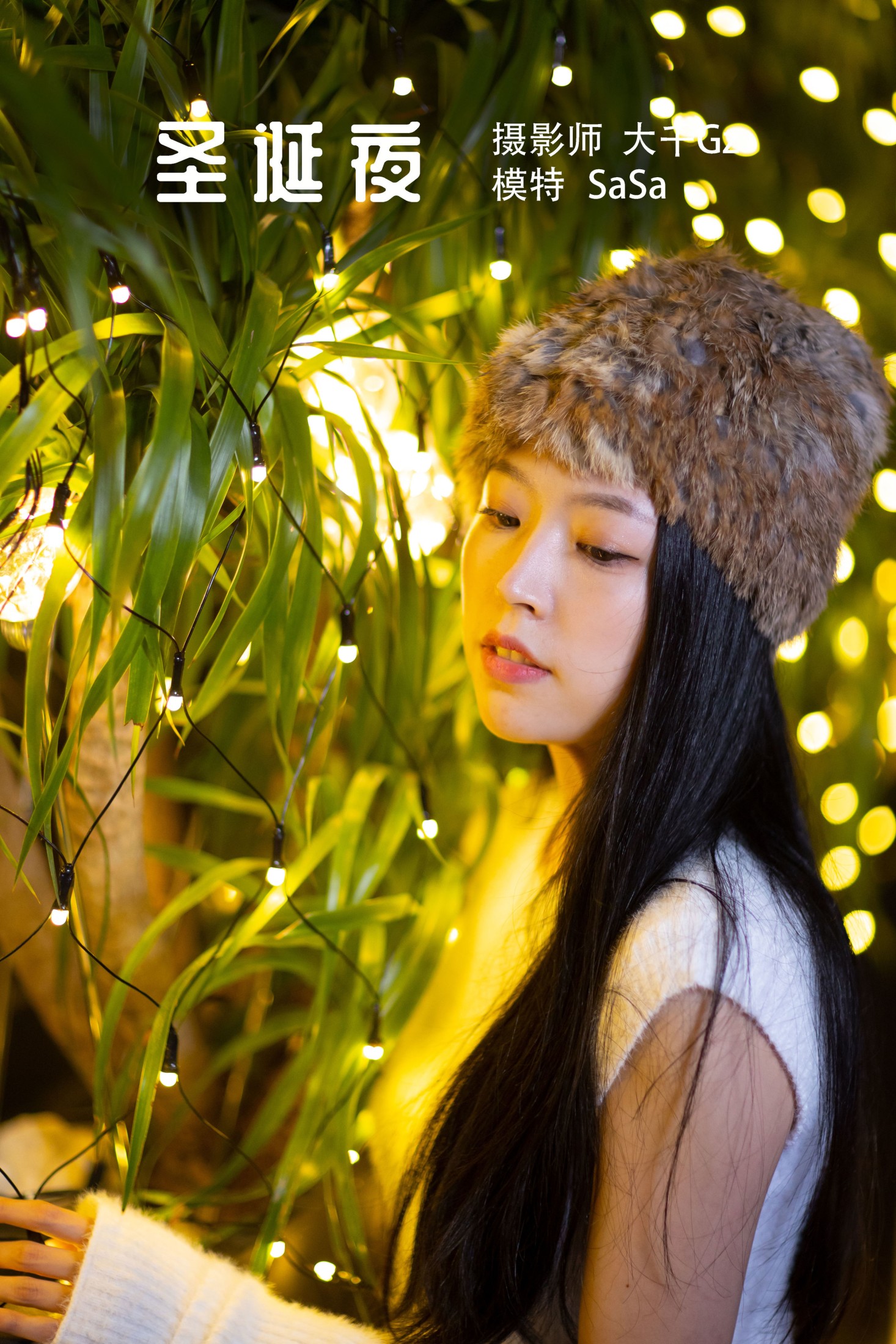 莎莎 – 《圣诞夜》[34P]