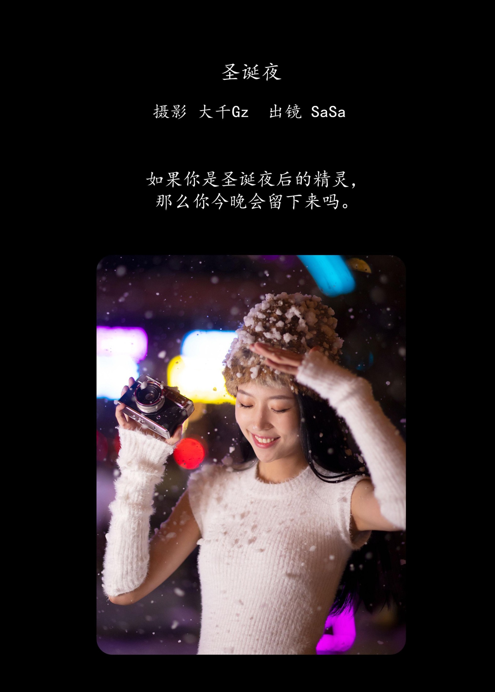 莎莎 – 《圣诞夜》[34P]