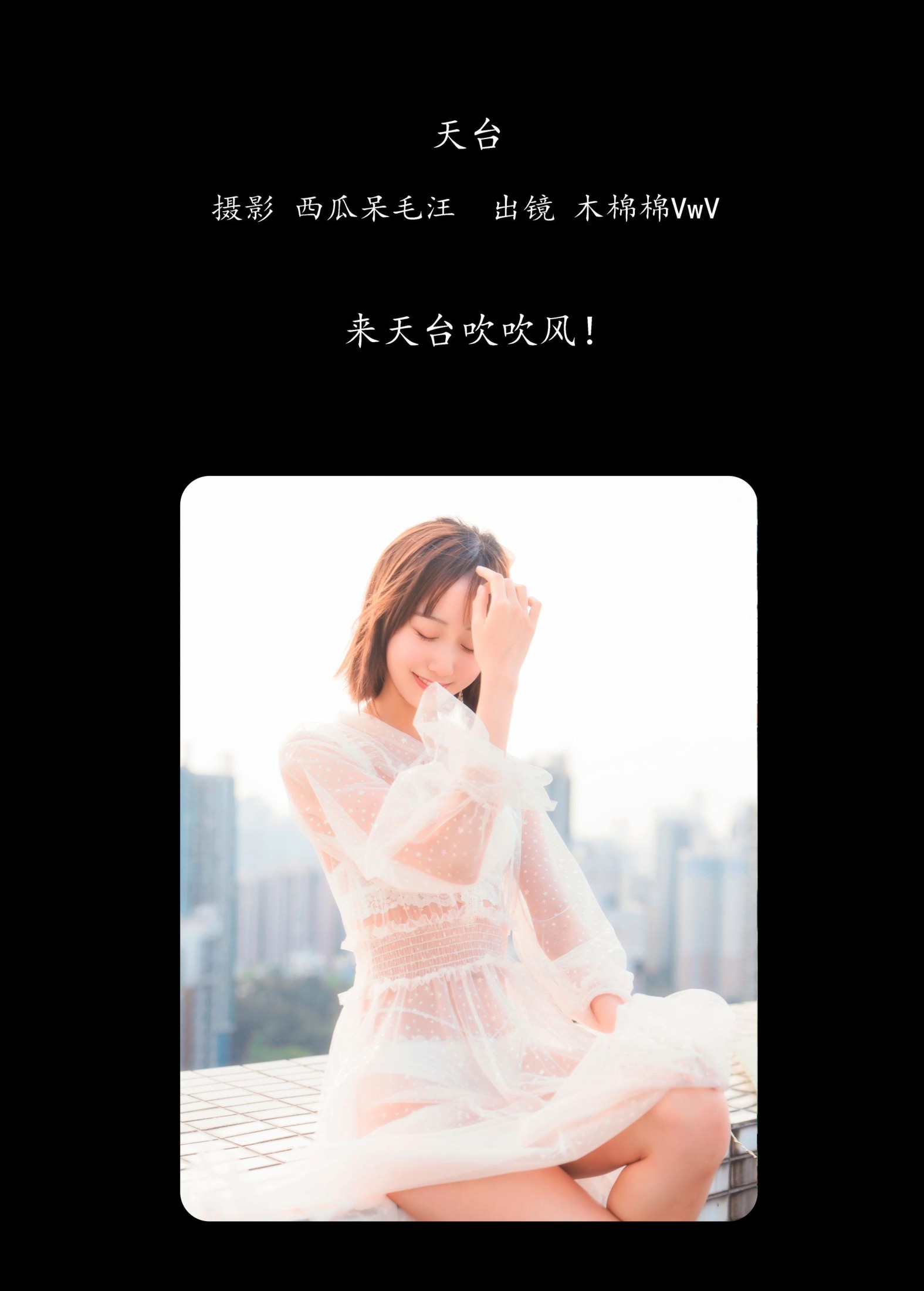 木棉棉VwV – 《天台》[40P]