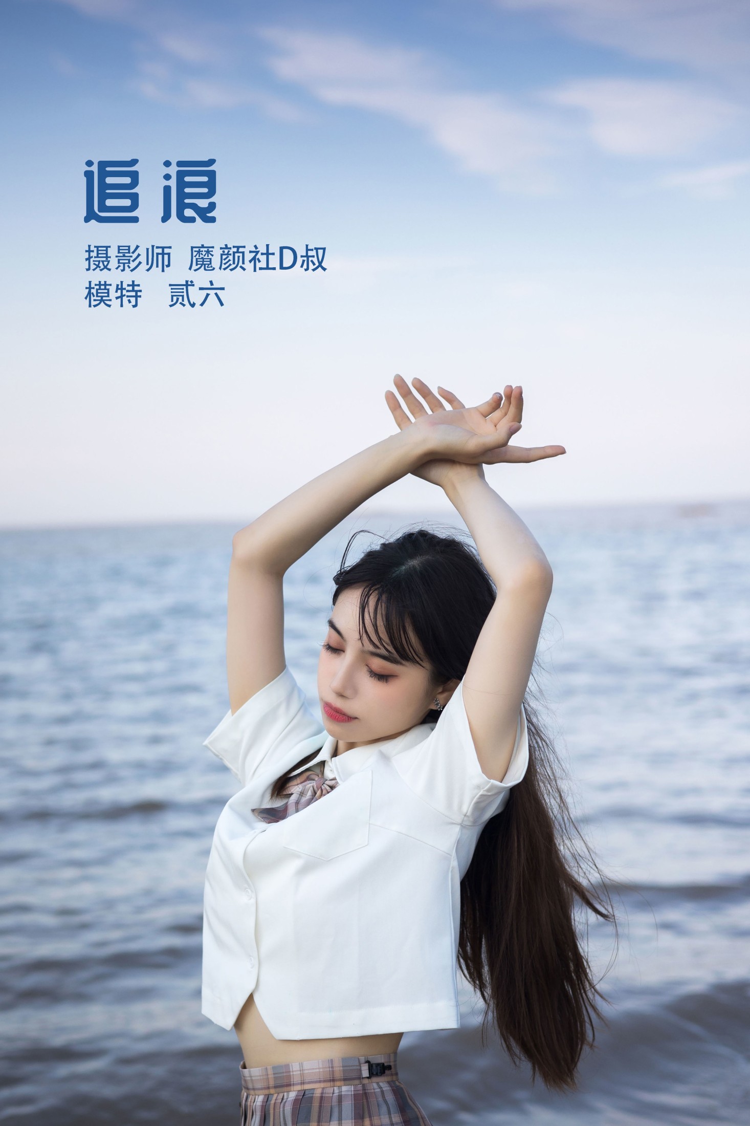 贰加六 – 《追浪》[26P]