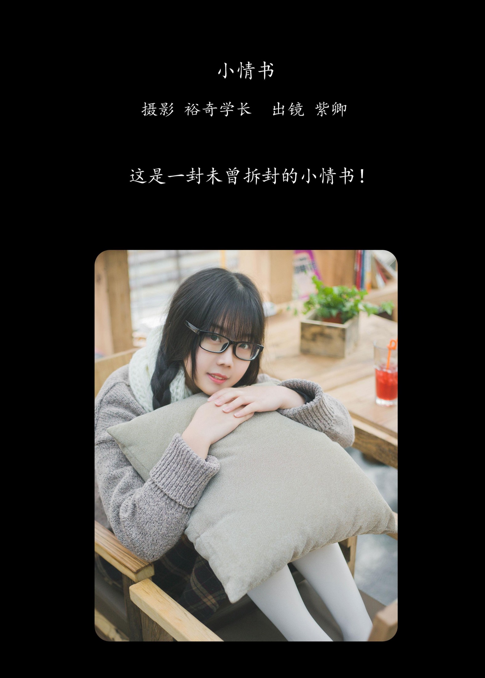 紫卿 – 《小情书》[24P]