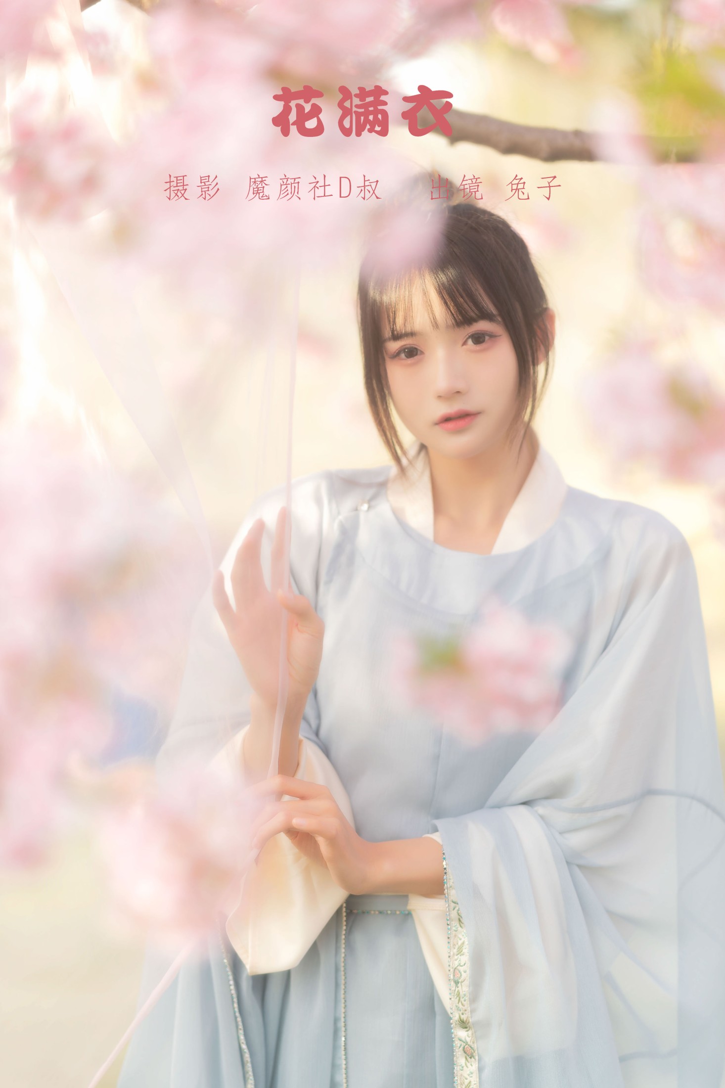 兔子Zzz不吃胡萝卜 – 《花满衣》[30P]