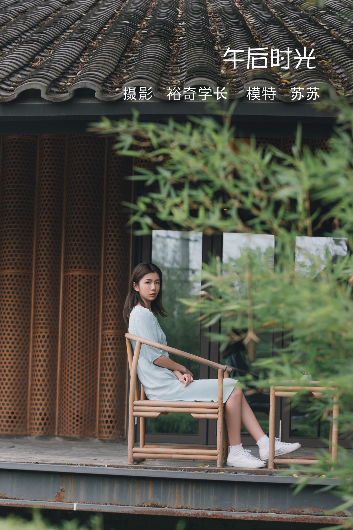 苏苏 – 《午后时光》[20P]