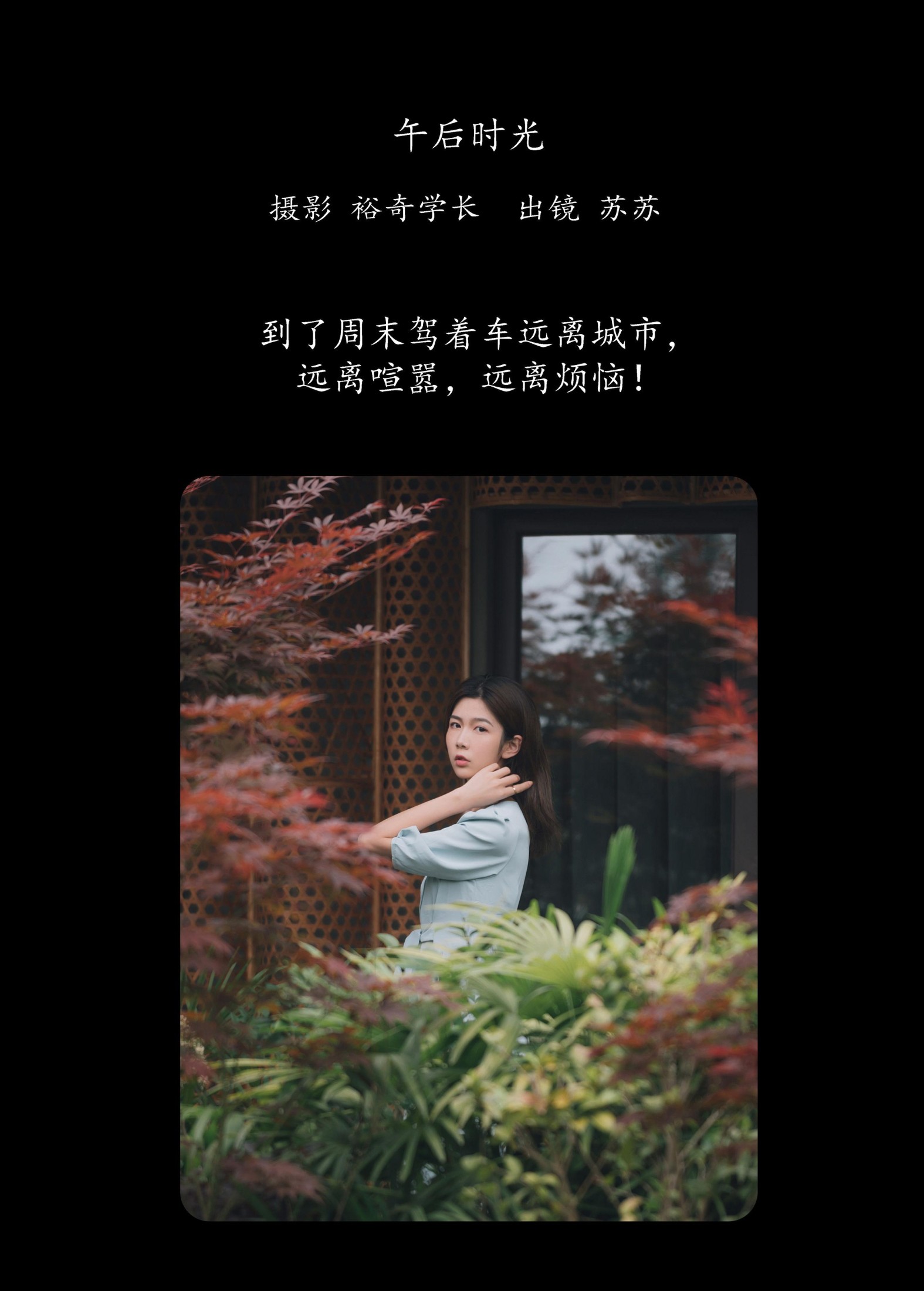 苏苏 – 《午后时光》[20P]