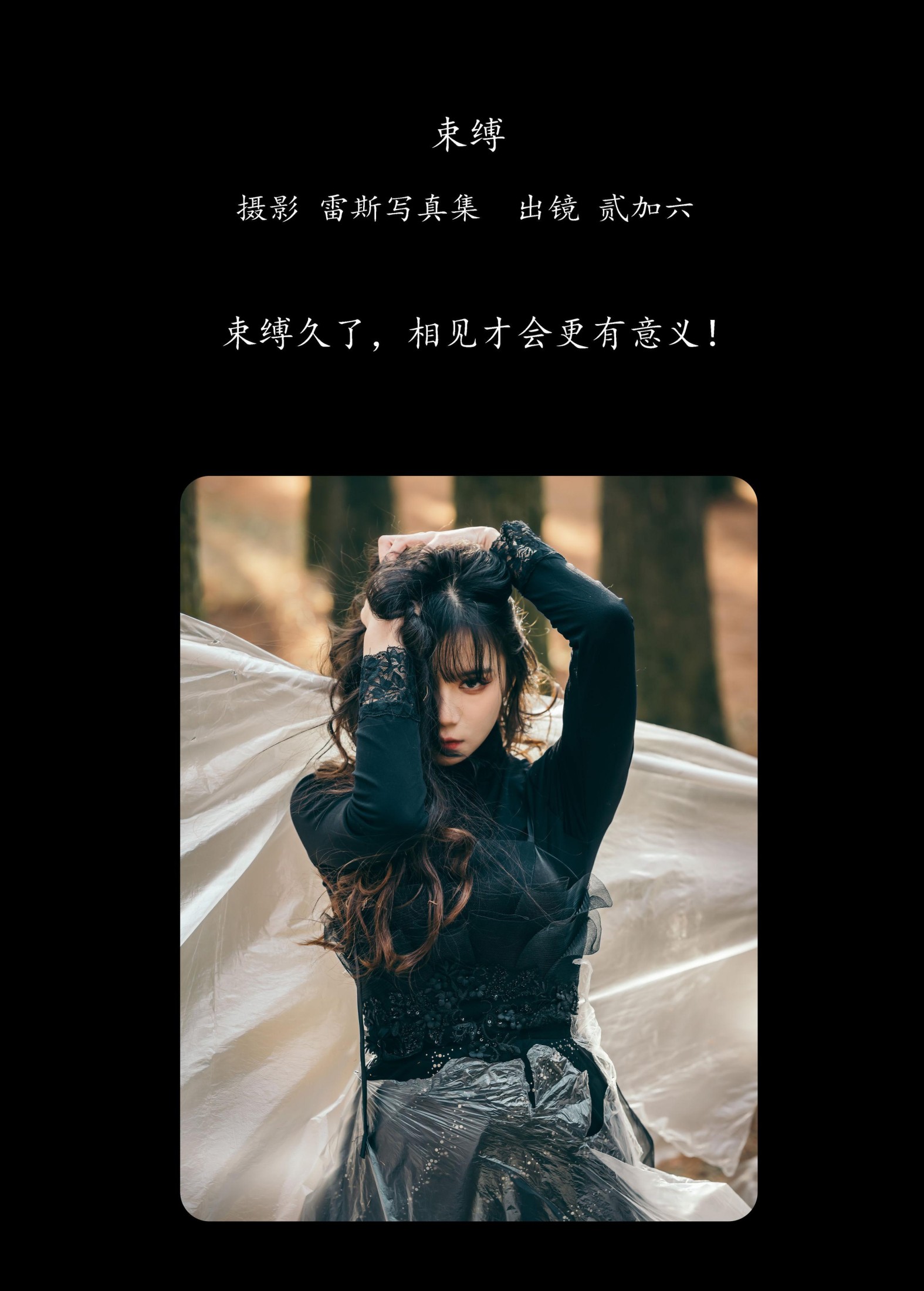 贰加六 – 《束缚》[28P]