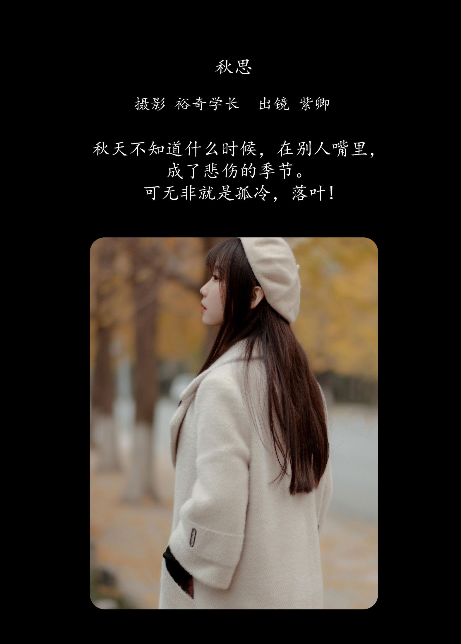 紫卿 – 《秋思》[20P]