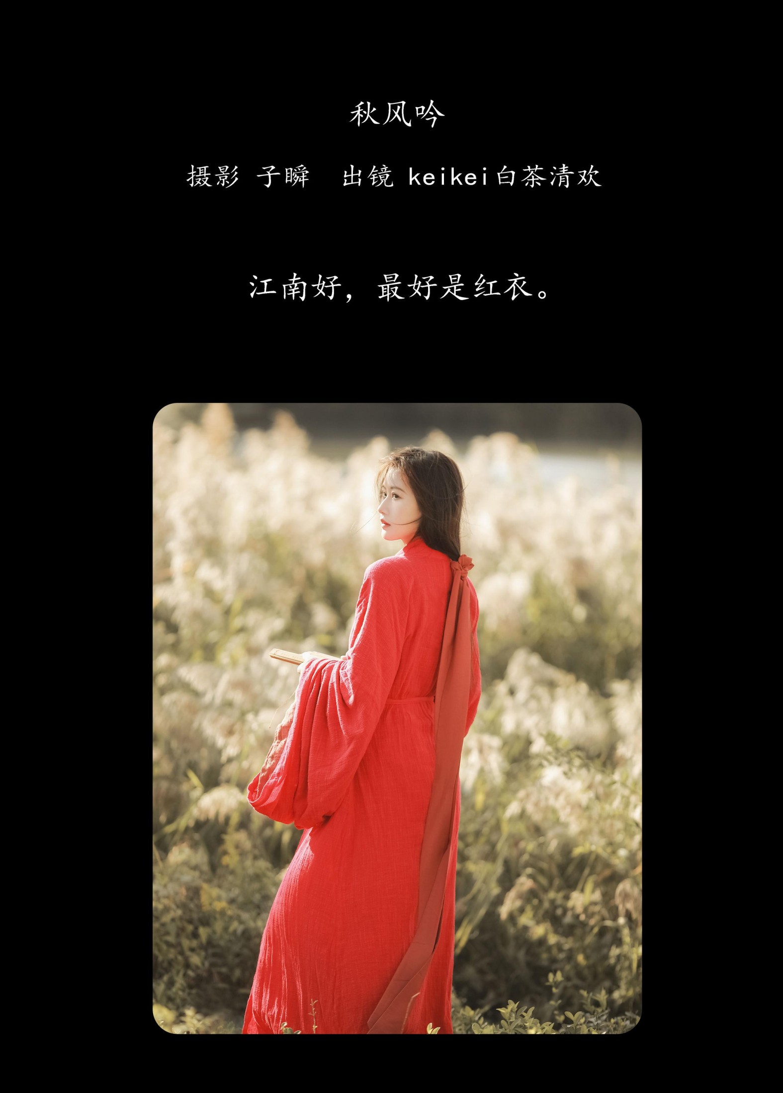keikei白茶清欢 – 《秋风吟》[22P]
