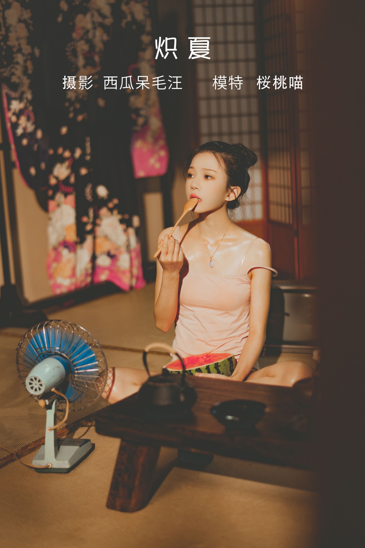 桜桃喵 – 《炽夏》[43P]