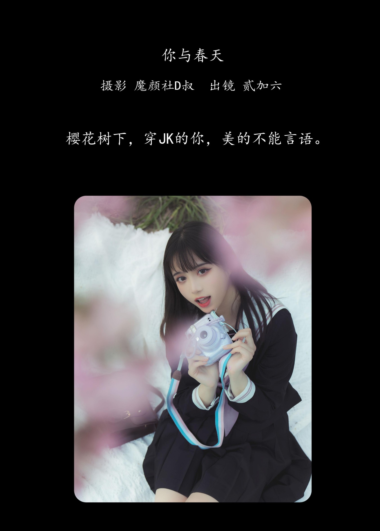 贰加六 – 《你与春天》[22P]