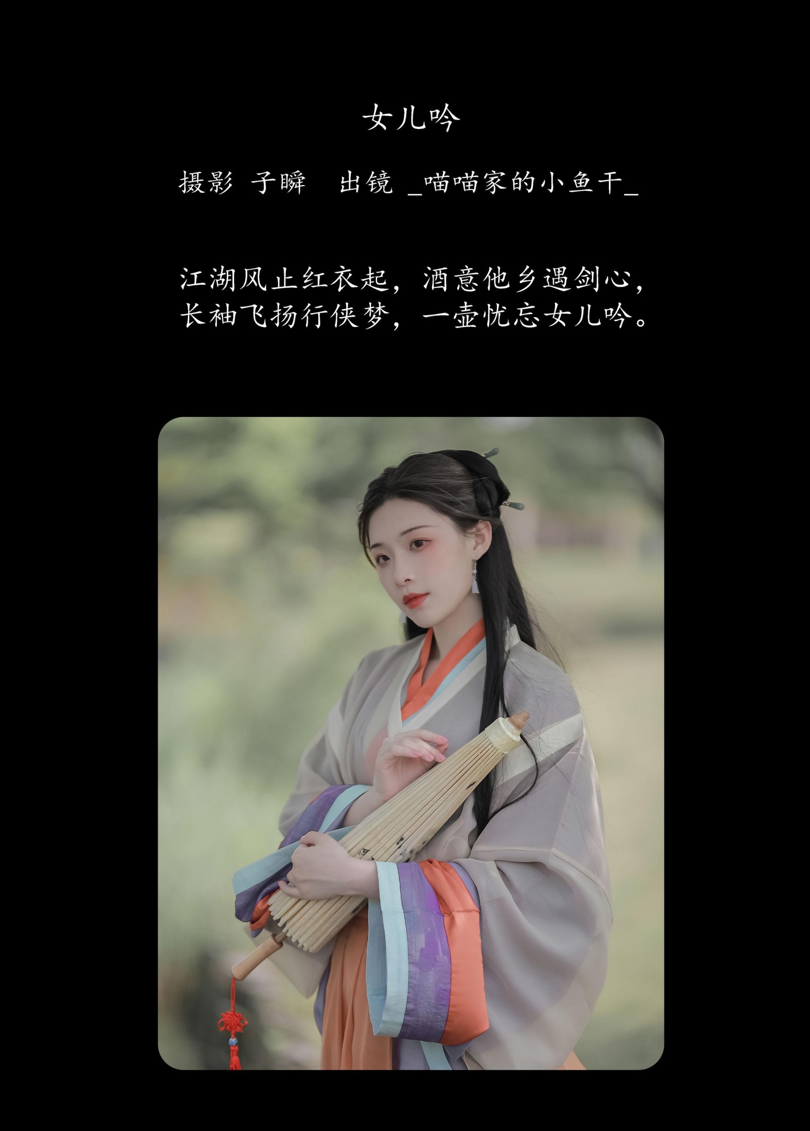 _喵喵家的小鱼干_ – 《女儿吟》[22P]