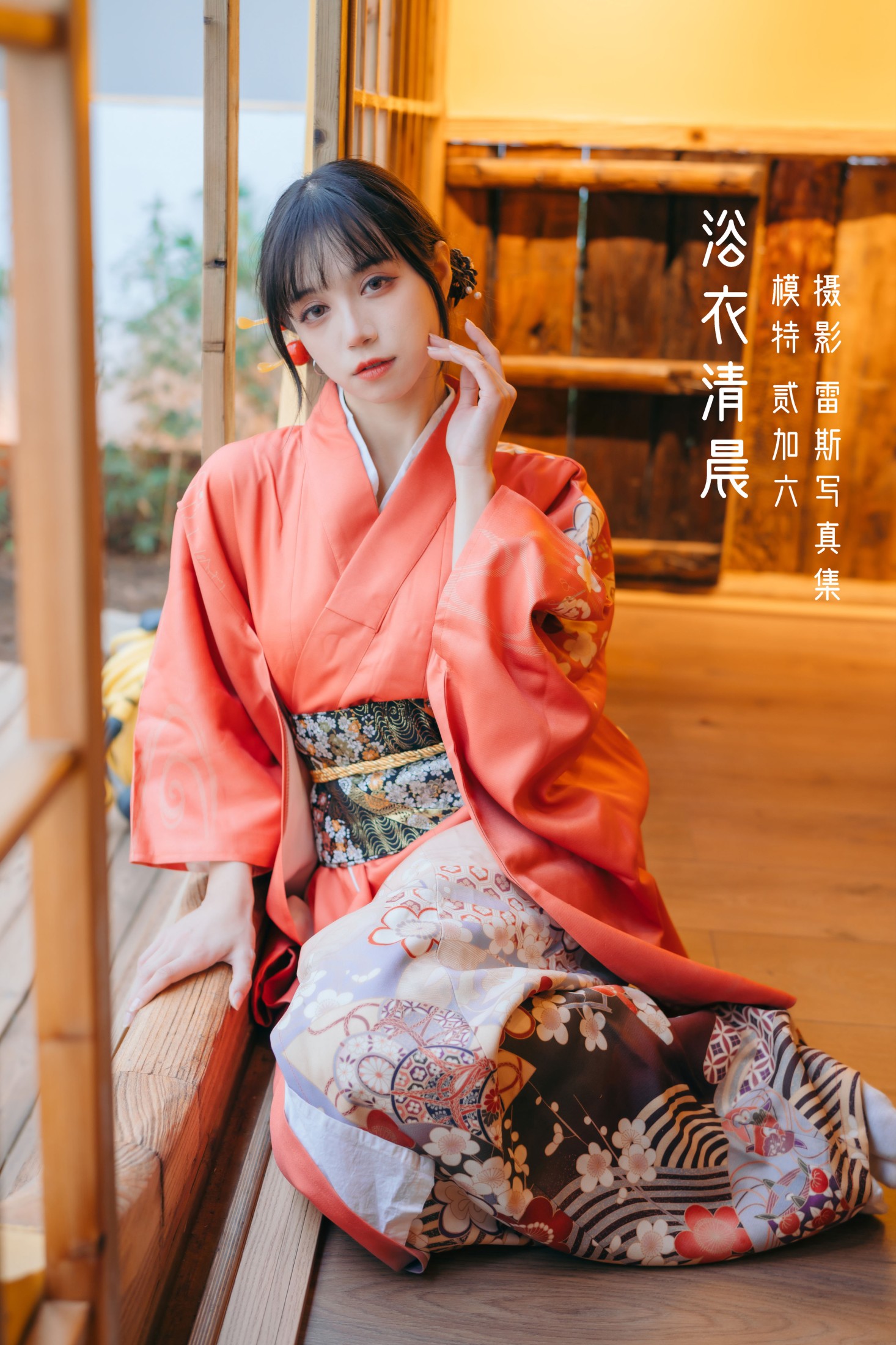 贰加六 – 《浴衣清晨》[22P]