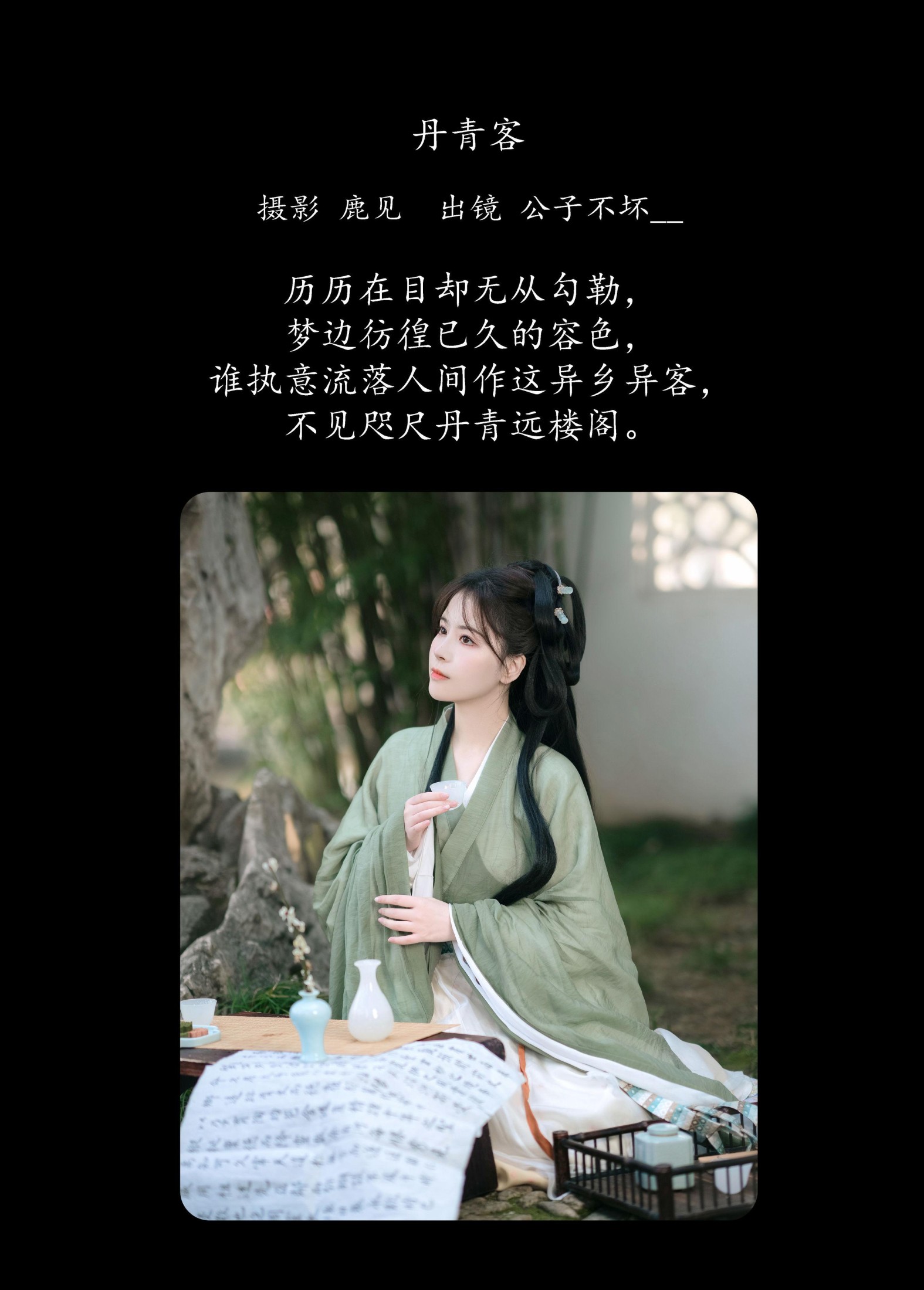 公子不坏 – 《丹青客》[20P]