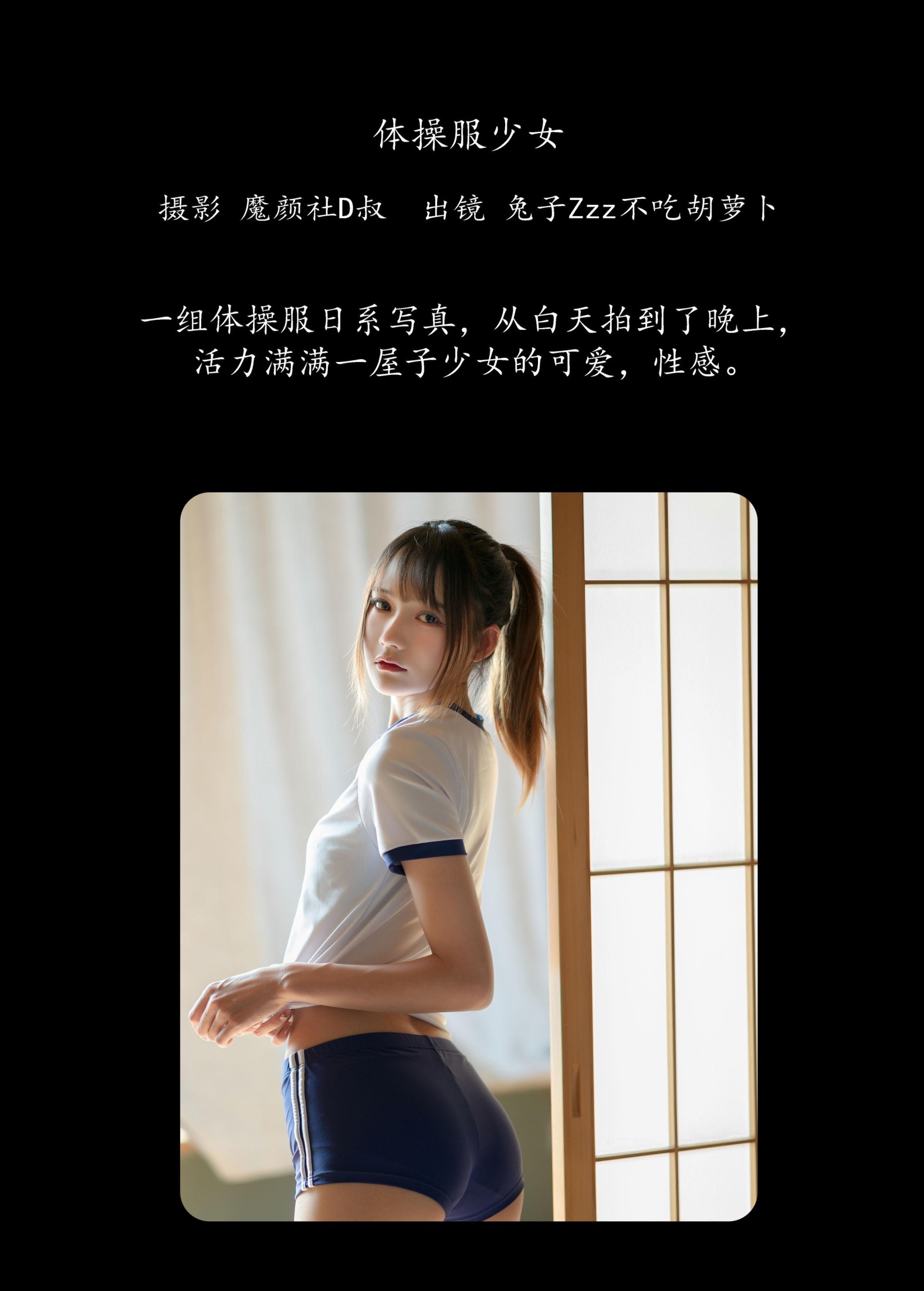 兔子Zzz不吃胡萝卜 – 《体操服少女》[37P]