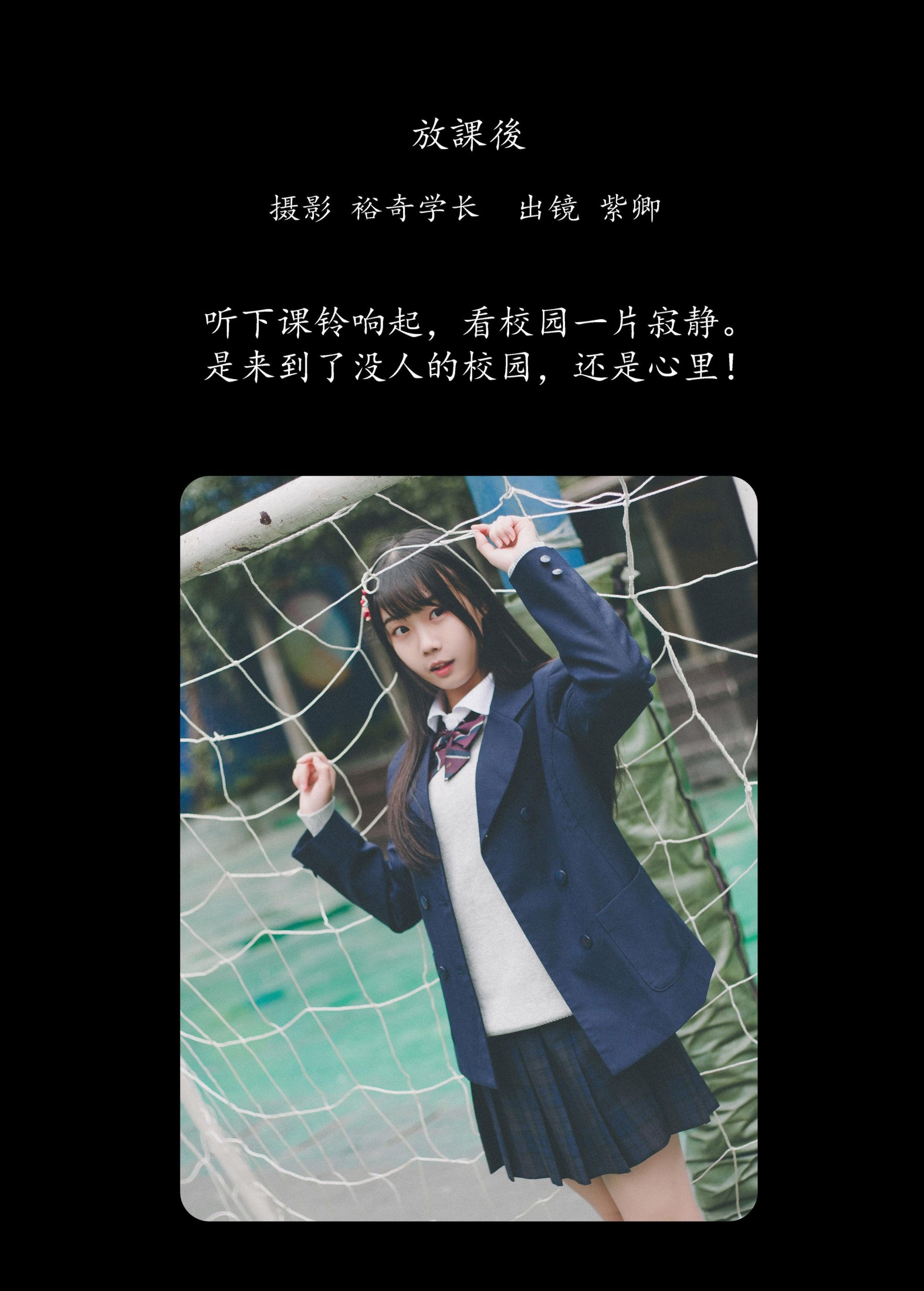 紫卿 – 《放課後》[20P]