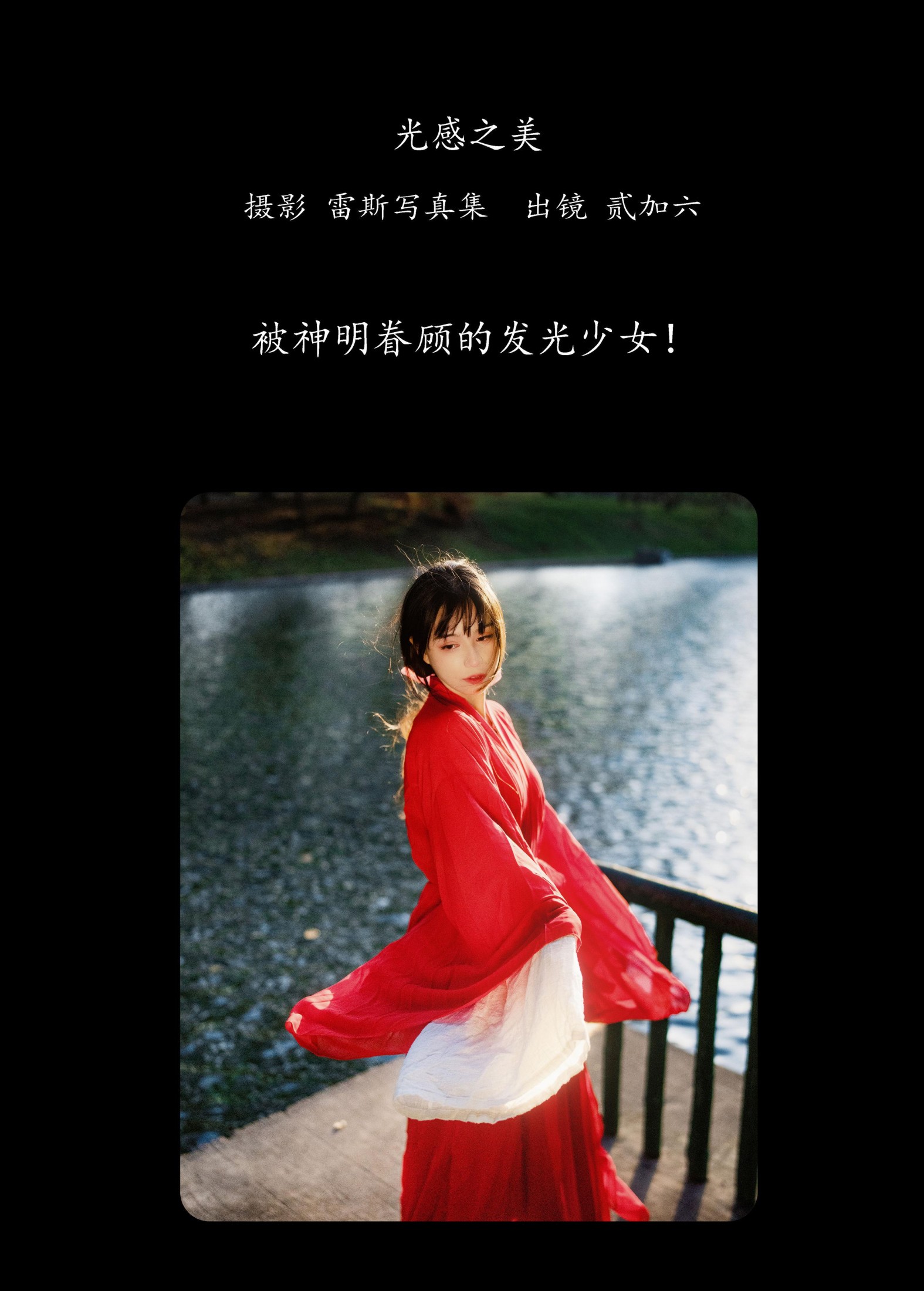 贰加六 – 《光感之美》[24P]