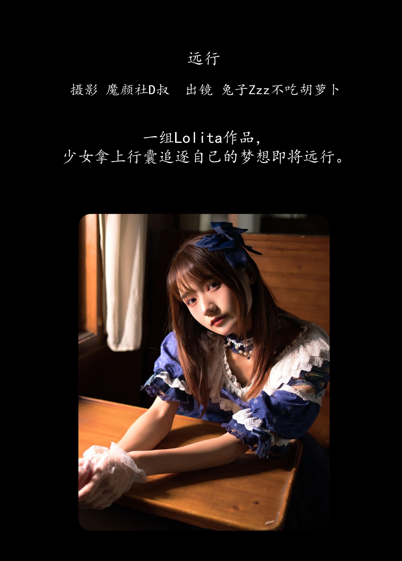 兔子Zzz不吃胡萝卜 – 《远行》[29P]