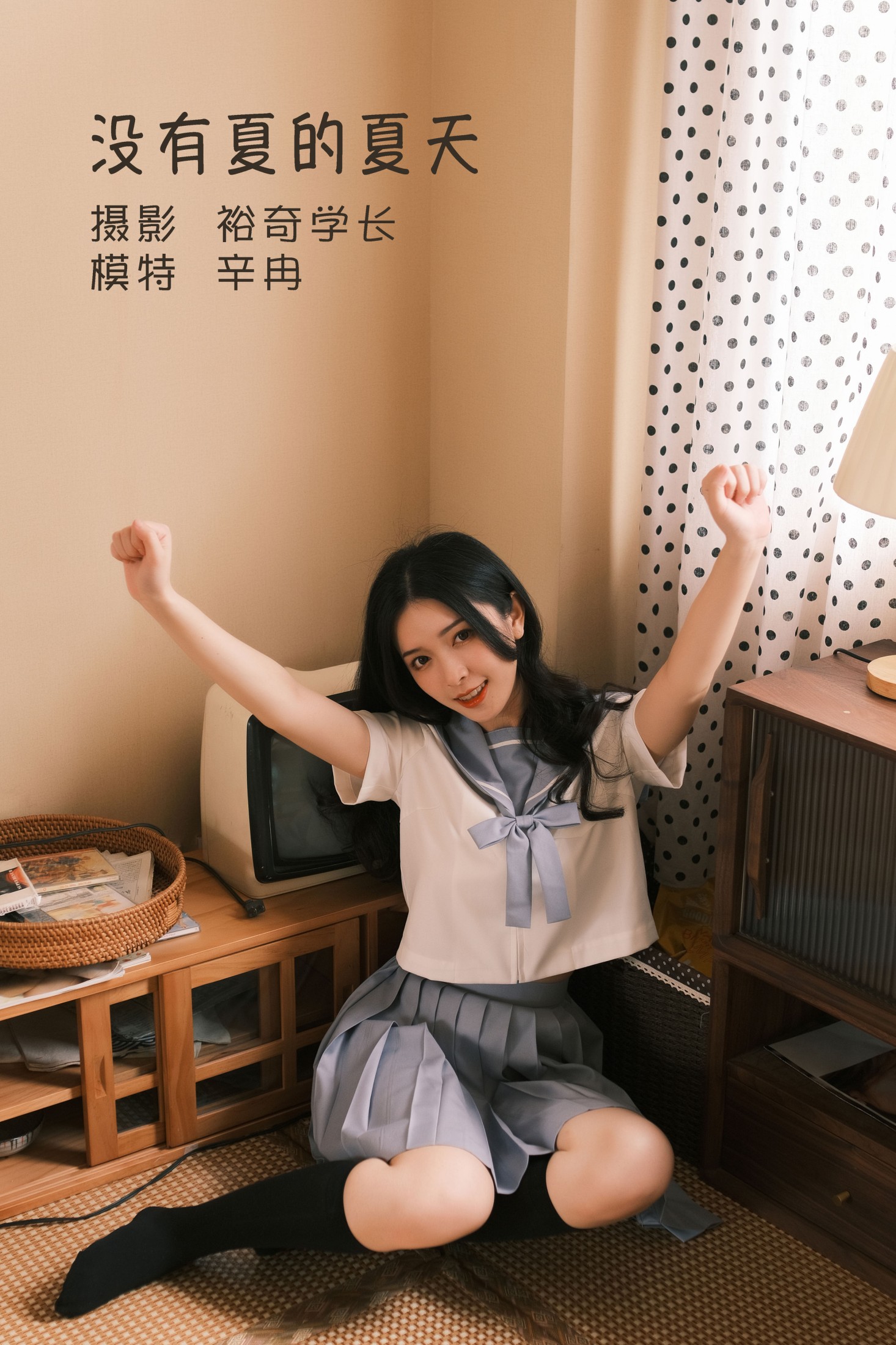 欣怡 – 《没有夏的夏天》[20P]