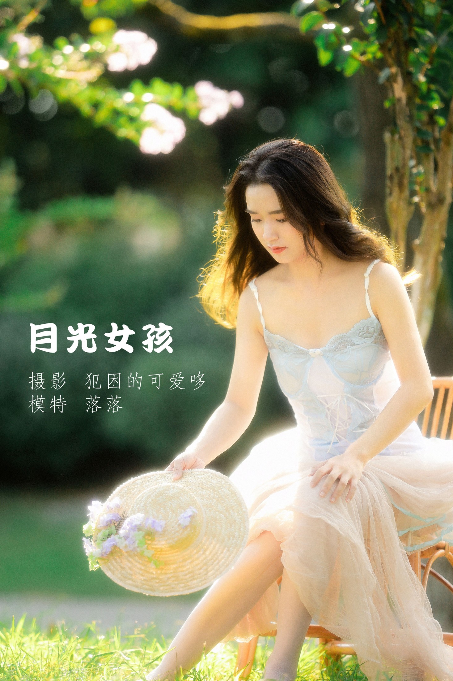 落落 – 《月光女孩》[20P] 插图1
