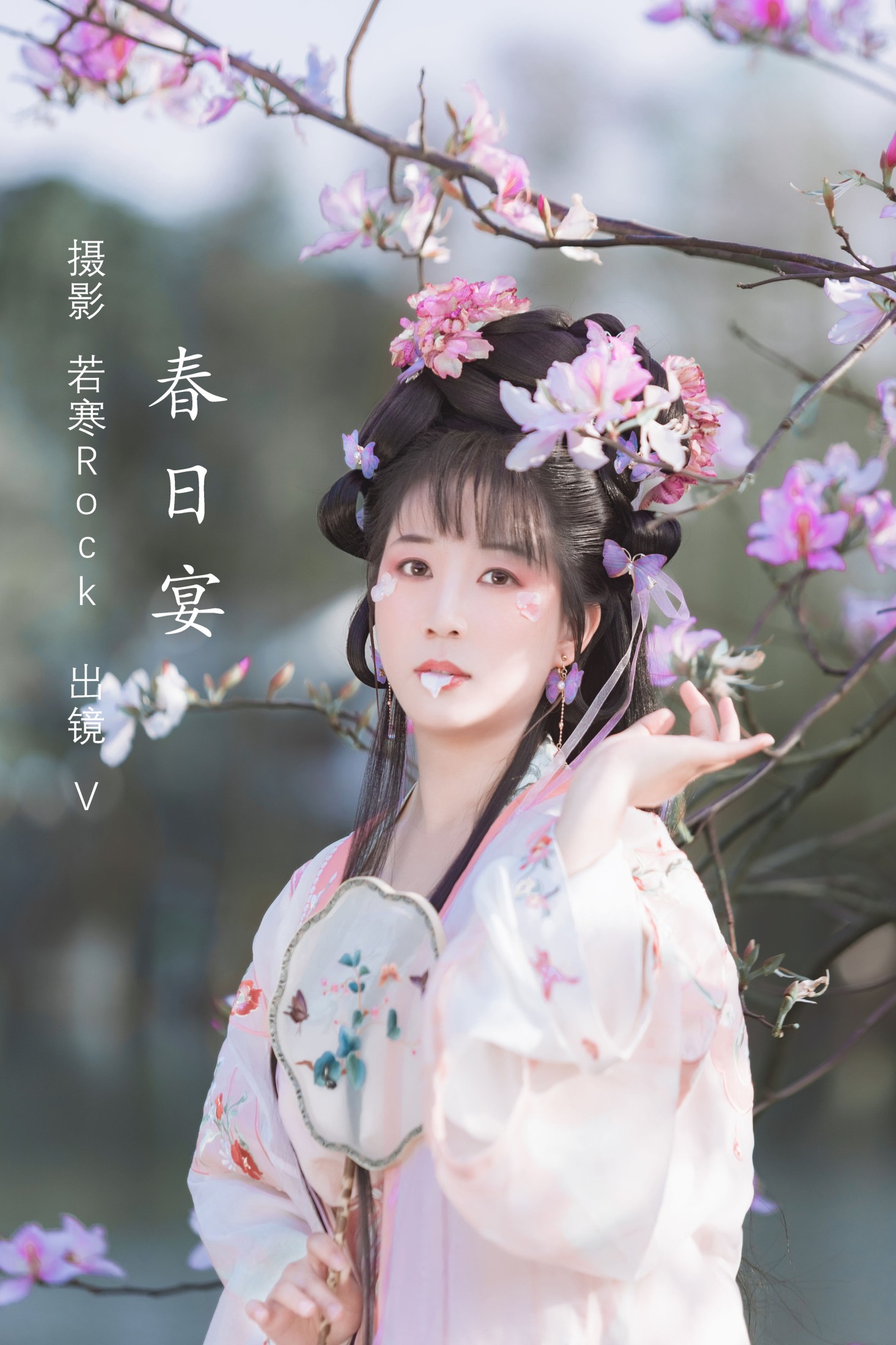 V – 《春日宴》[32P]
