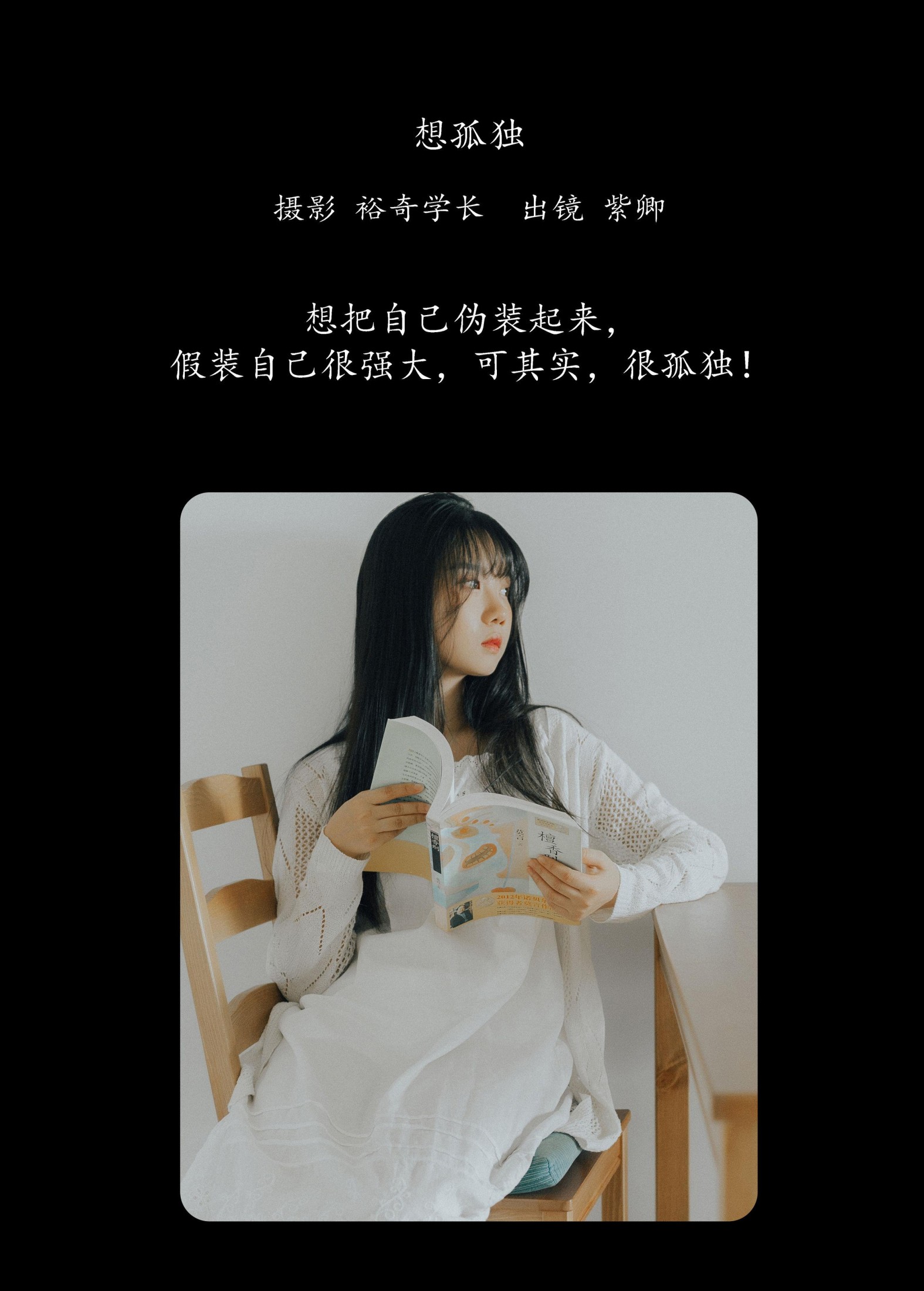 紫卿 – 《想孤独》[20P]