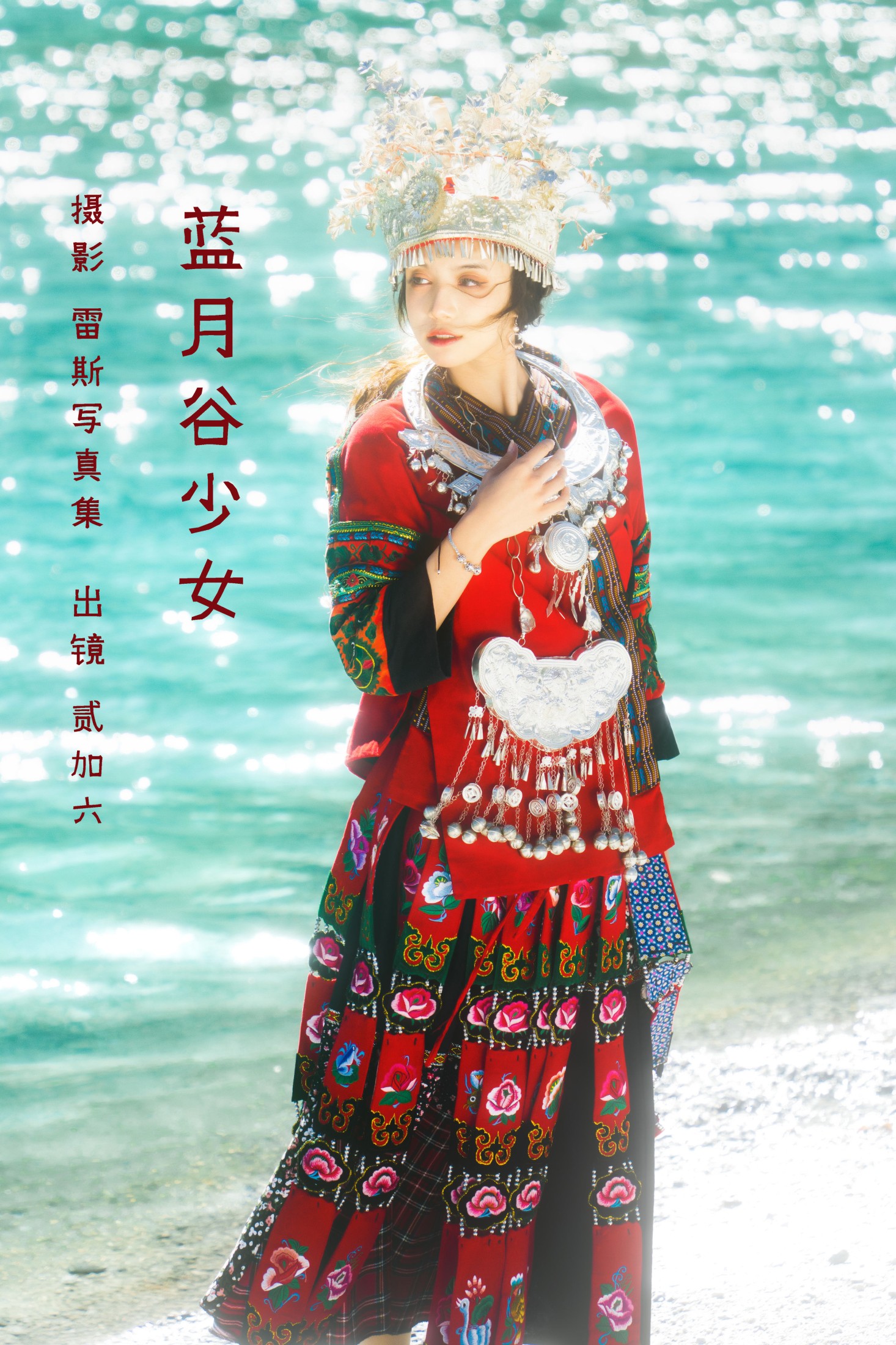 贰加六 – 《蓝月谷少女》[21P]