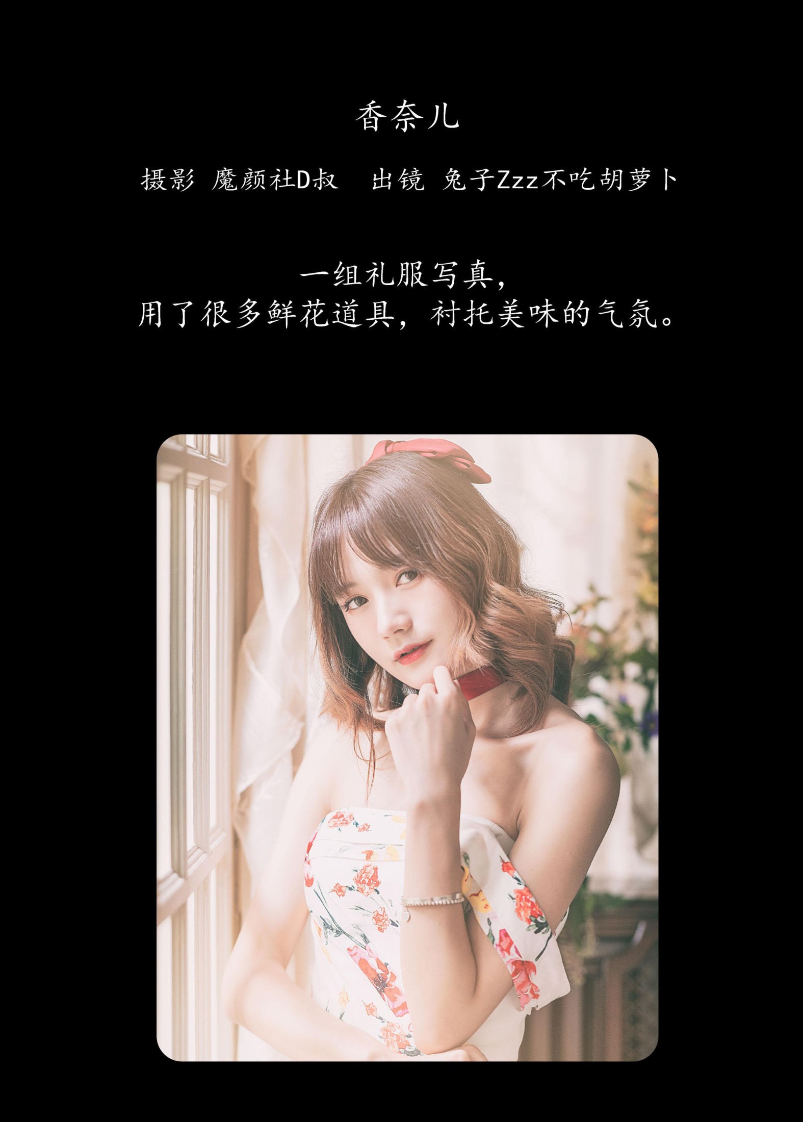 兔子Zzz不吃胡萝卜 – 《香奈儿》[32P]