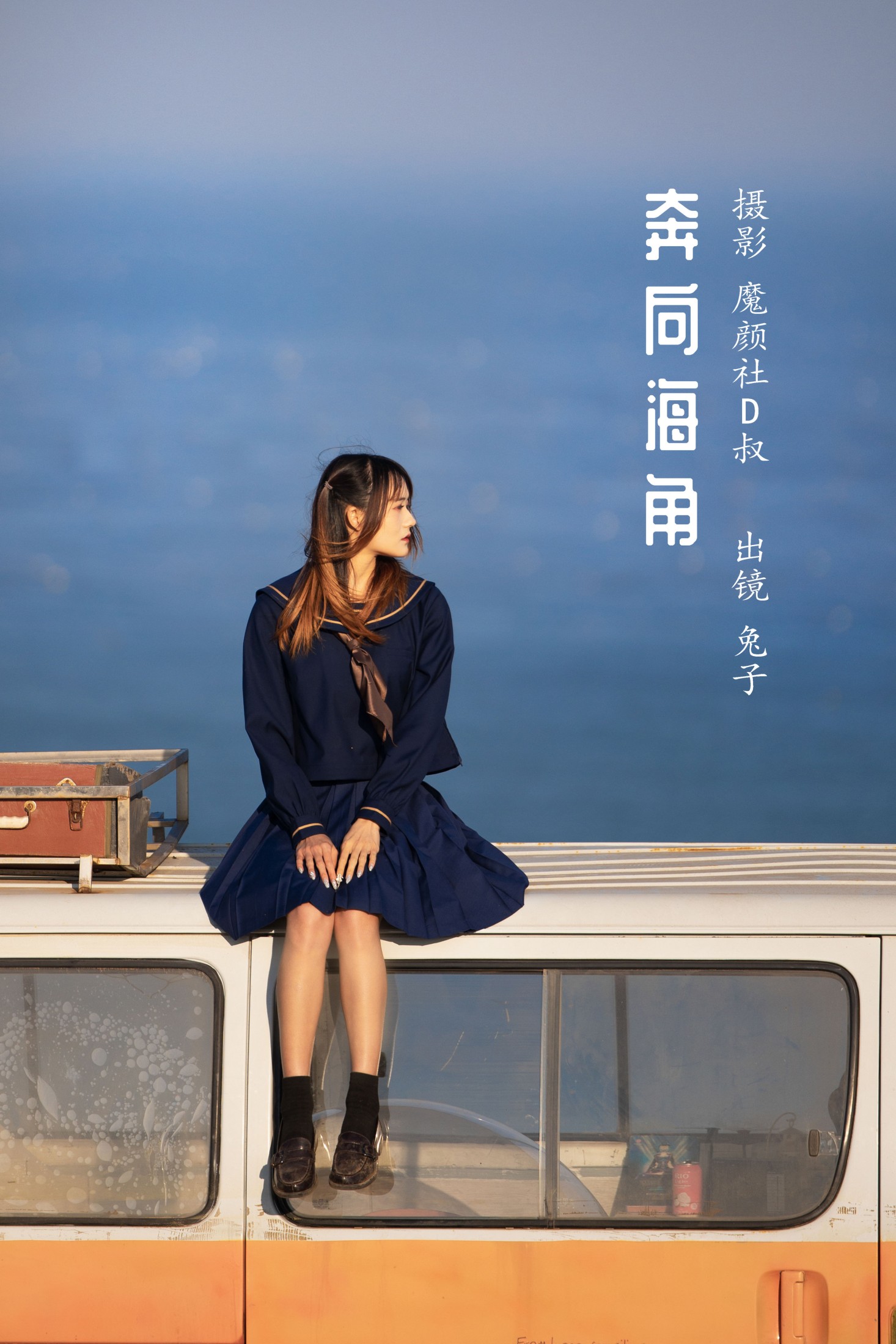 兔子Zzz不吃胡萝卜 – 《奔向海角》[25P]