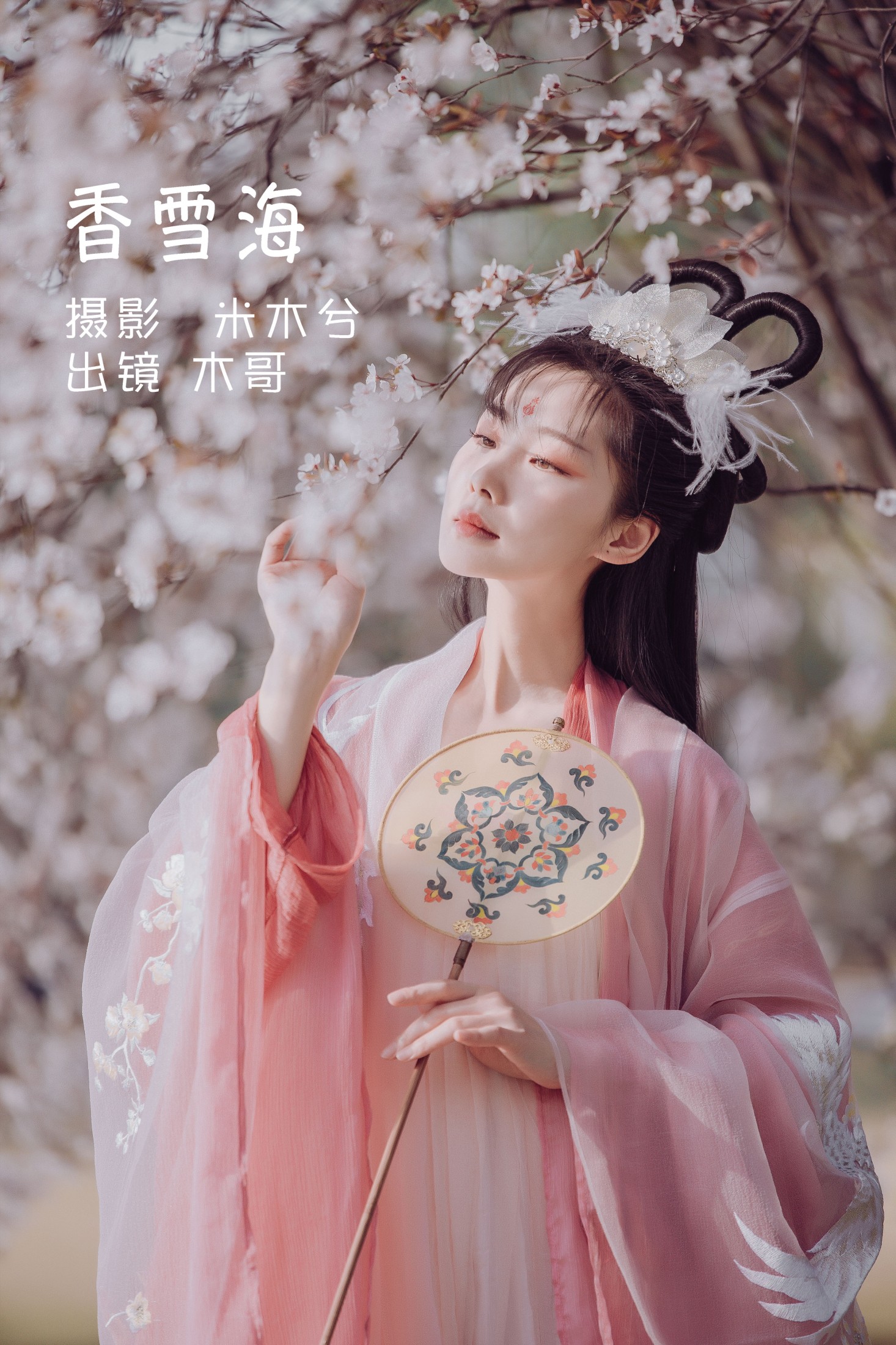 木哥 – 《香雪海》[25P]