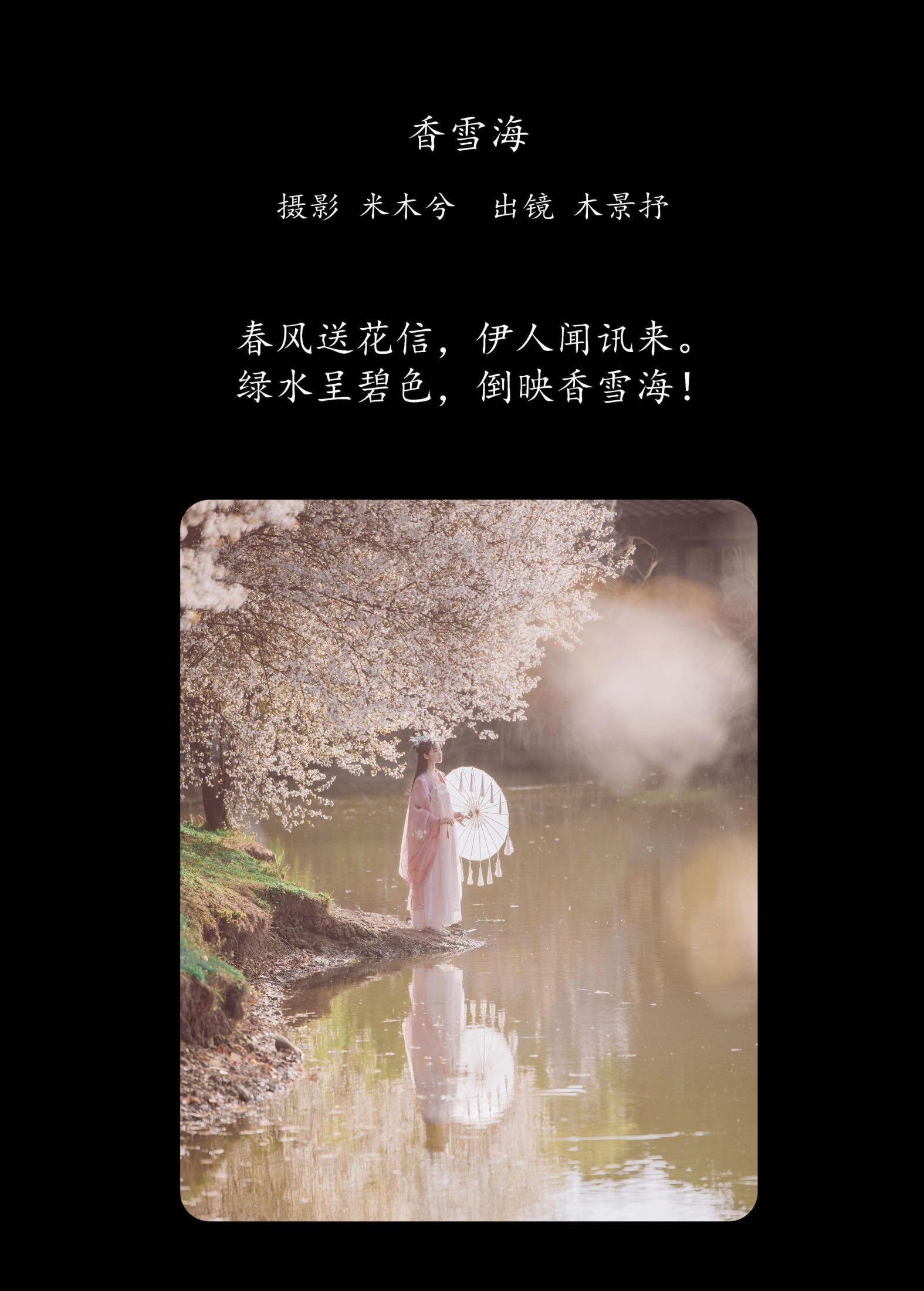 木哥 – 《香雪海》[25P]