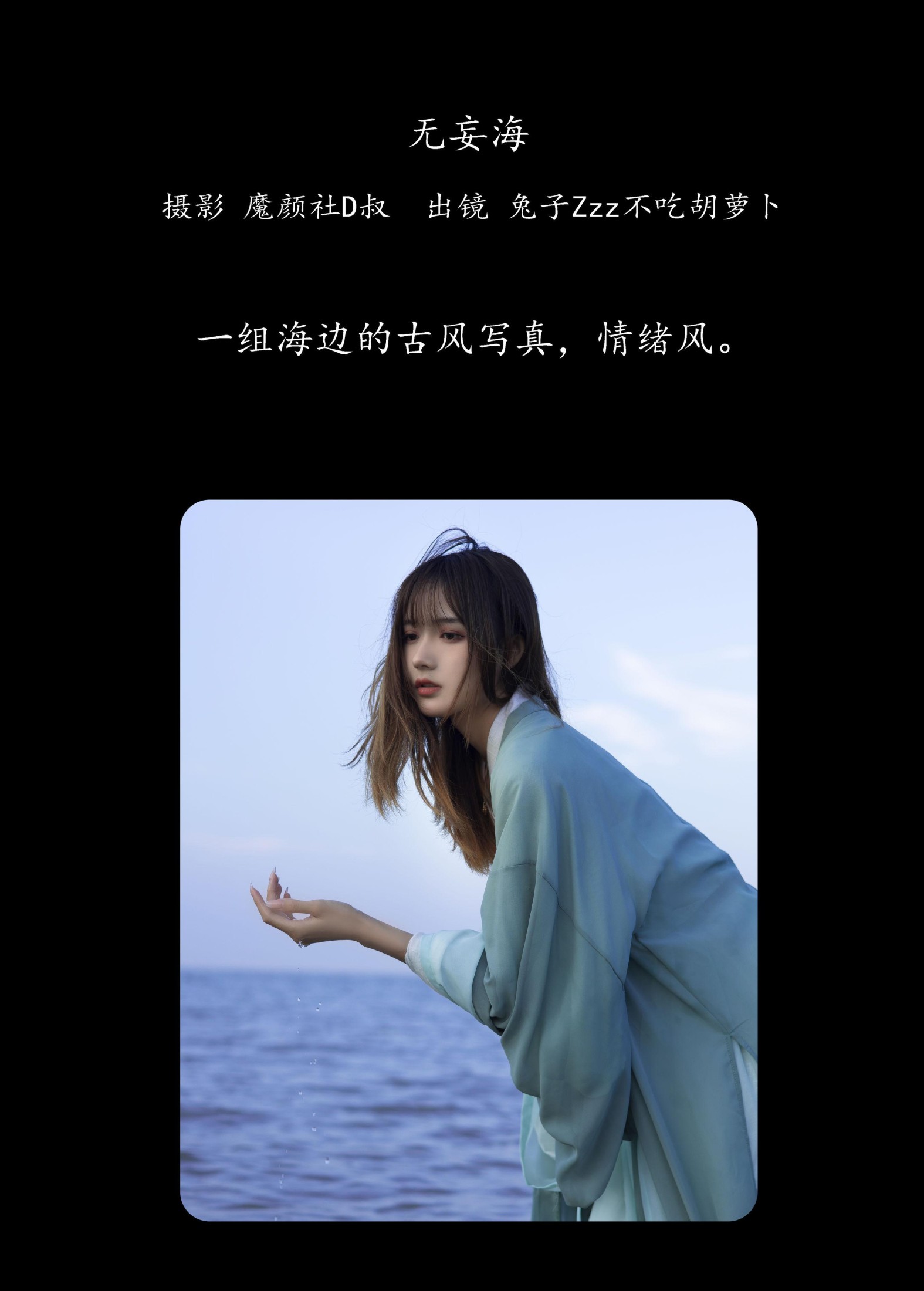 兔子Zzz不吃胡萝卜 – 《无妄海》[22P]